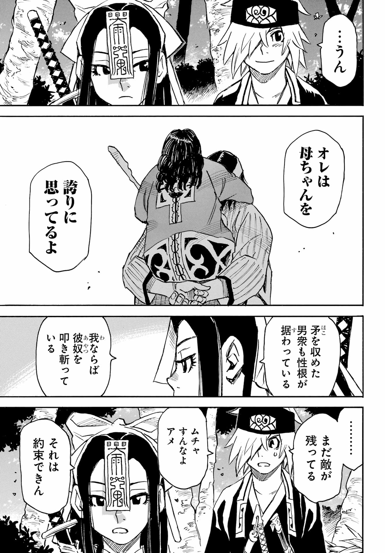Otogi no Hako no Reto Chapter 5 25ページ