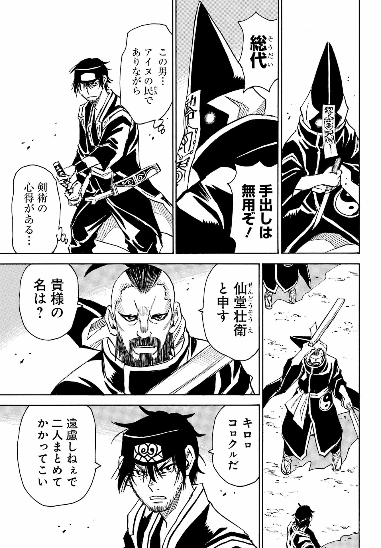 Otogi no Hako no Reto Chapter 5 27ページ