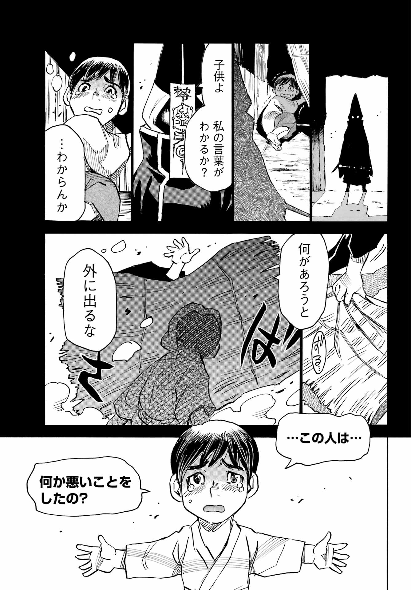 Otogi no Hako no Reto Chapter 5 33ページ