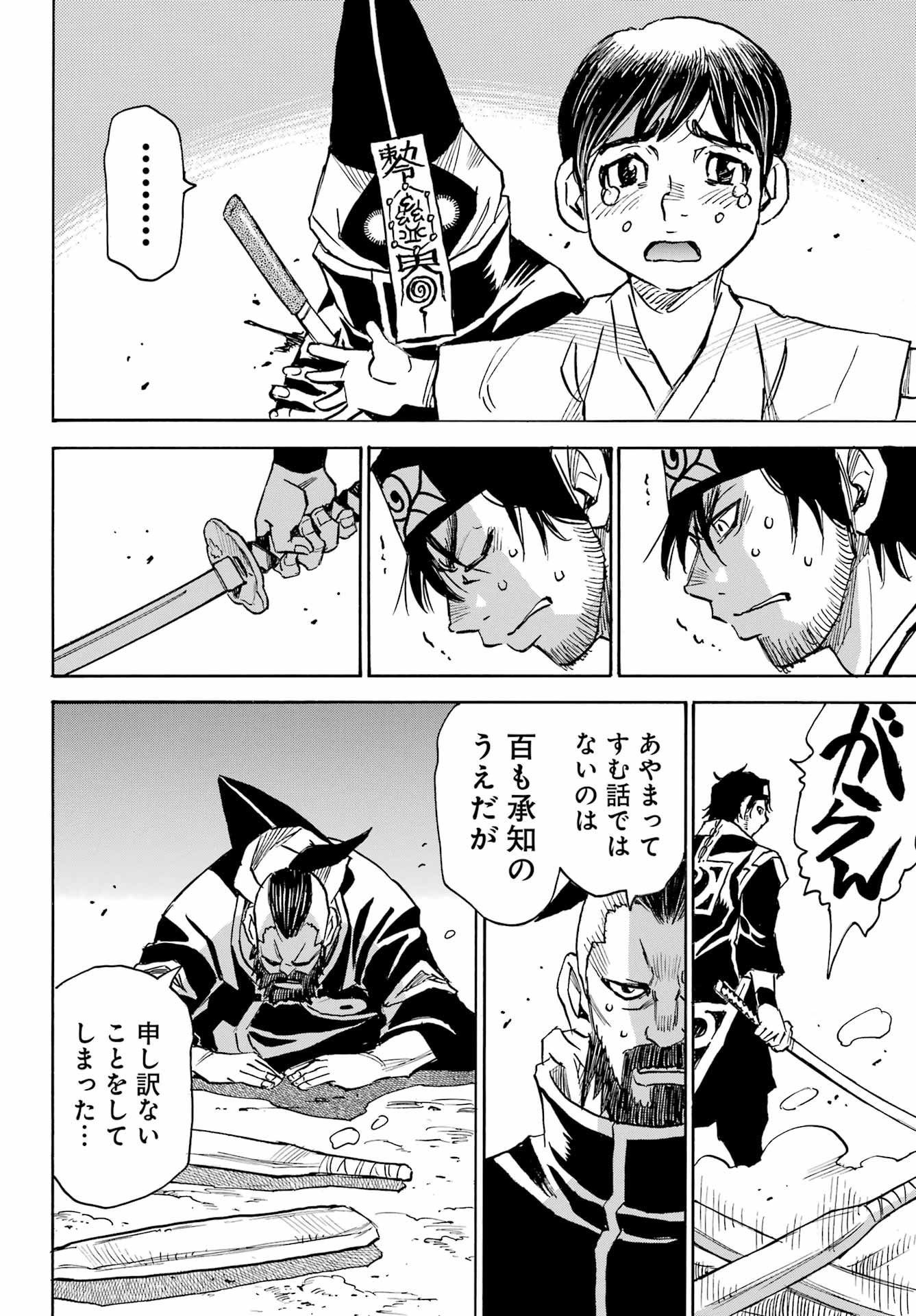 Otogi no Hako no Reto Chapter 5 34ページ