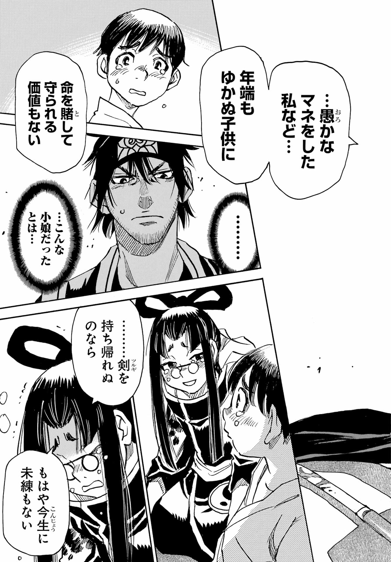 Otogi no Hako no Reto Chapter 5 37ページ