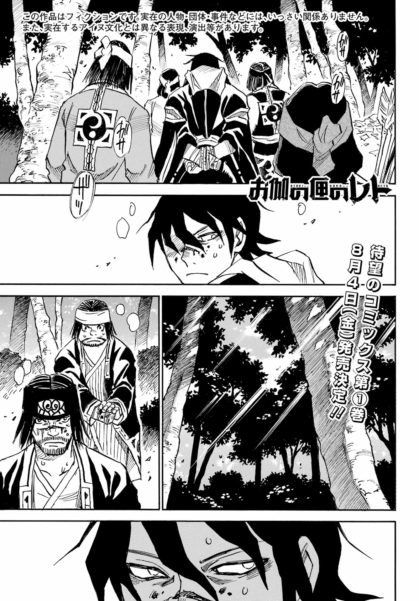 Otogi no Hako no Reto Chapter 6 1ページ