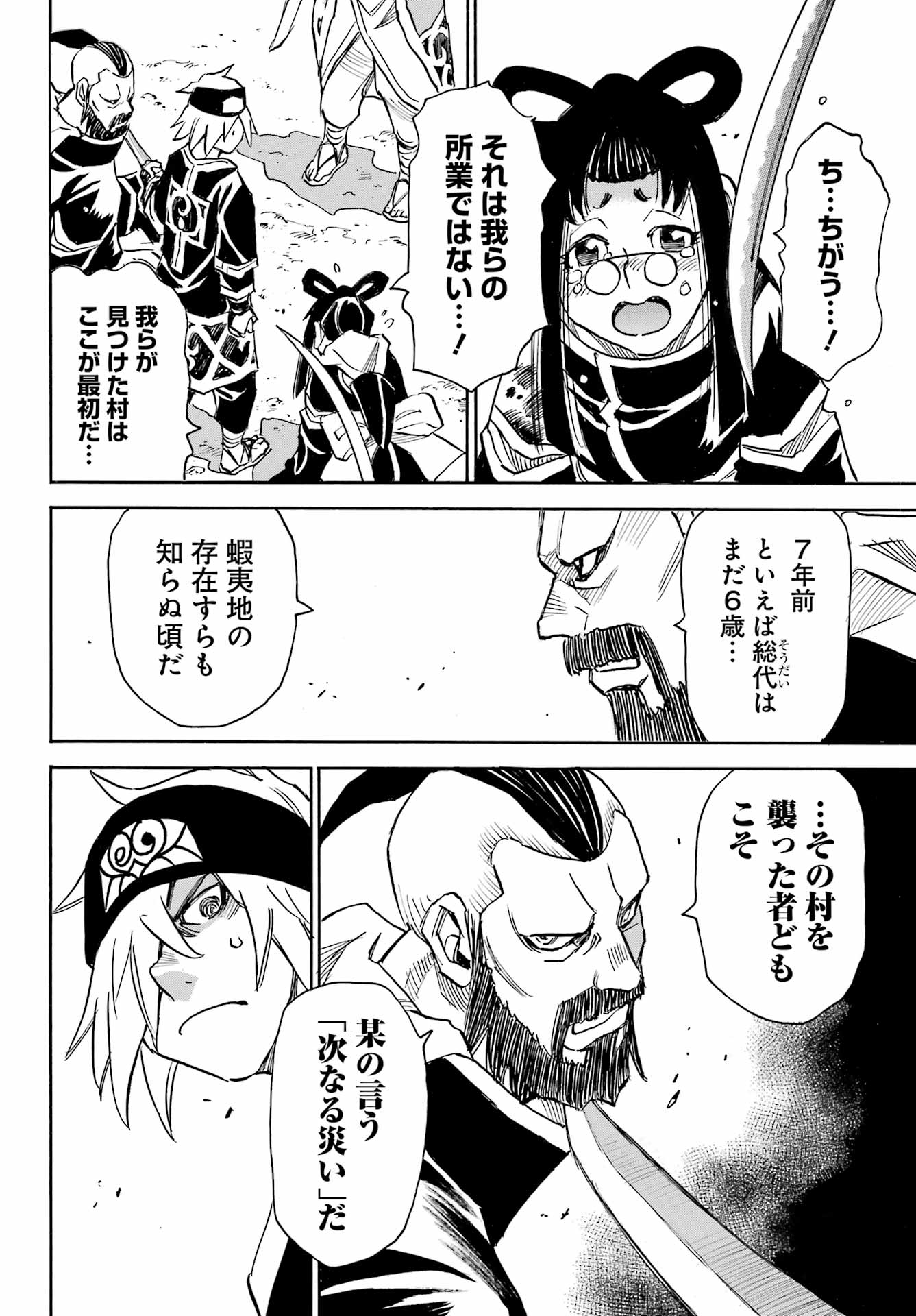 Otogi no Hako no Reto Chapter 6 18ページ