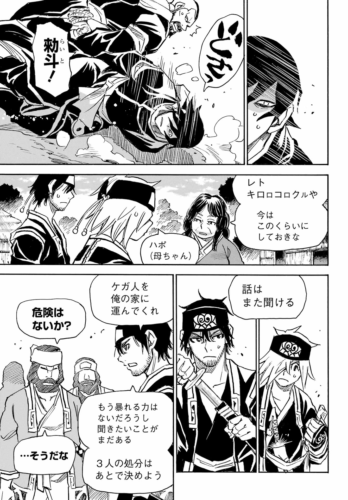 Otogi no Hako no Reto Chapter 6 19ページ