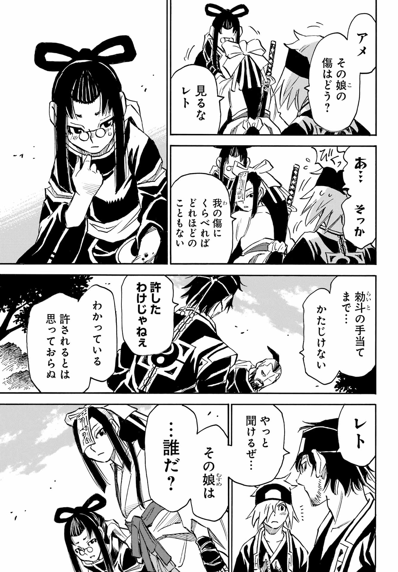 Otogi no Hako no Reto Chapter 6 21ページ
