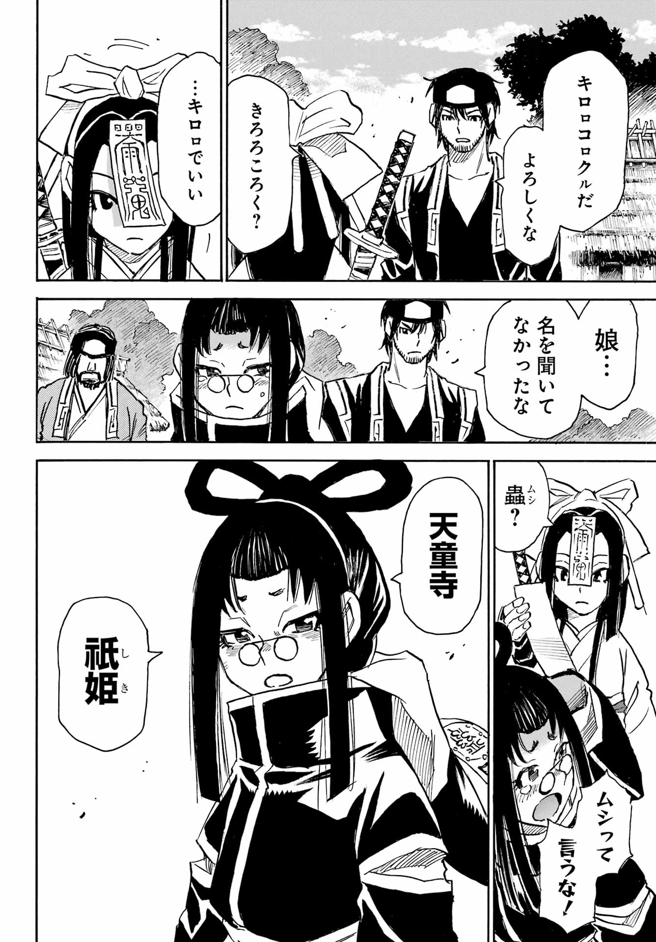 Otogi no Hako no Reto Chapter 6 24ページ
