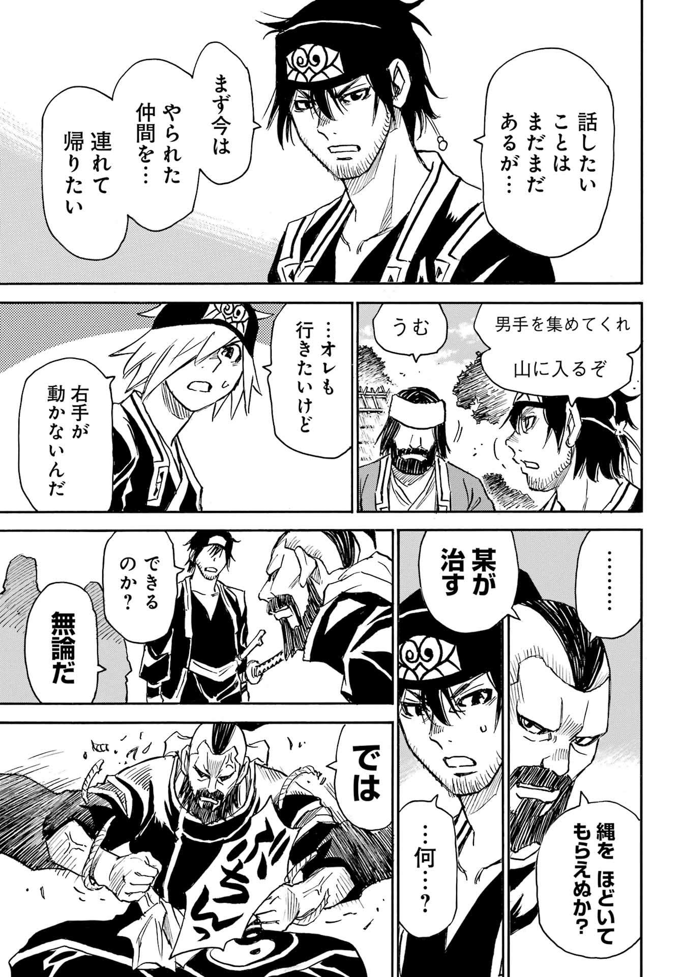 Otogi no Hako no Reto Chapter 6 25ページ