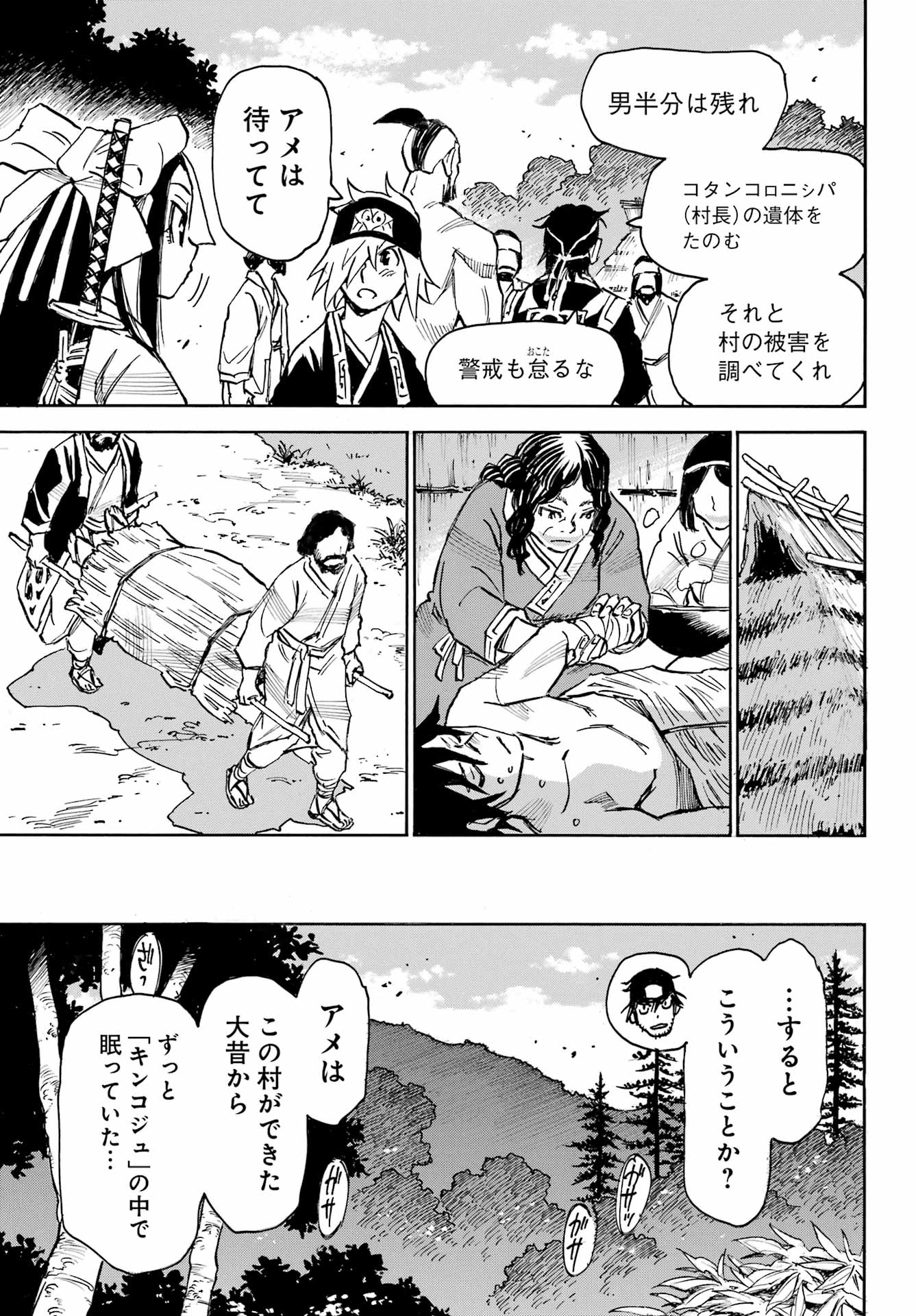 Otogi no Hako no Reto Chapter 6 27ページ