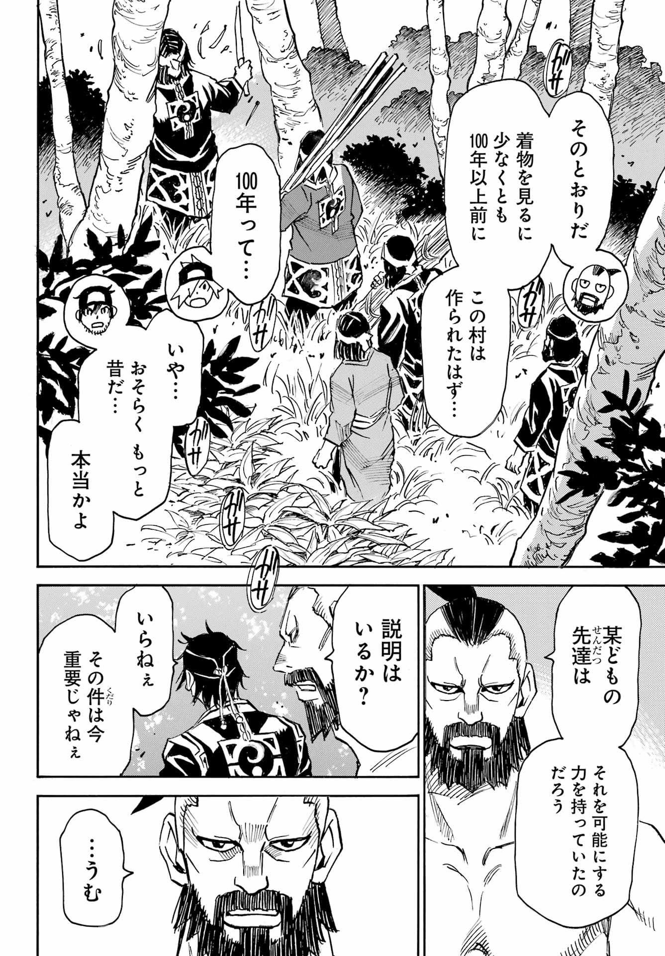 Otogi no Hako no Reto Chapter 6 28ページ