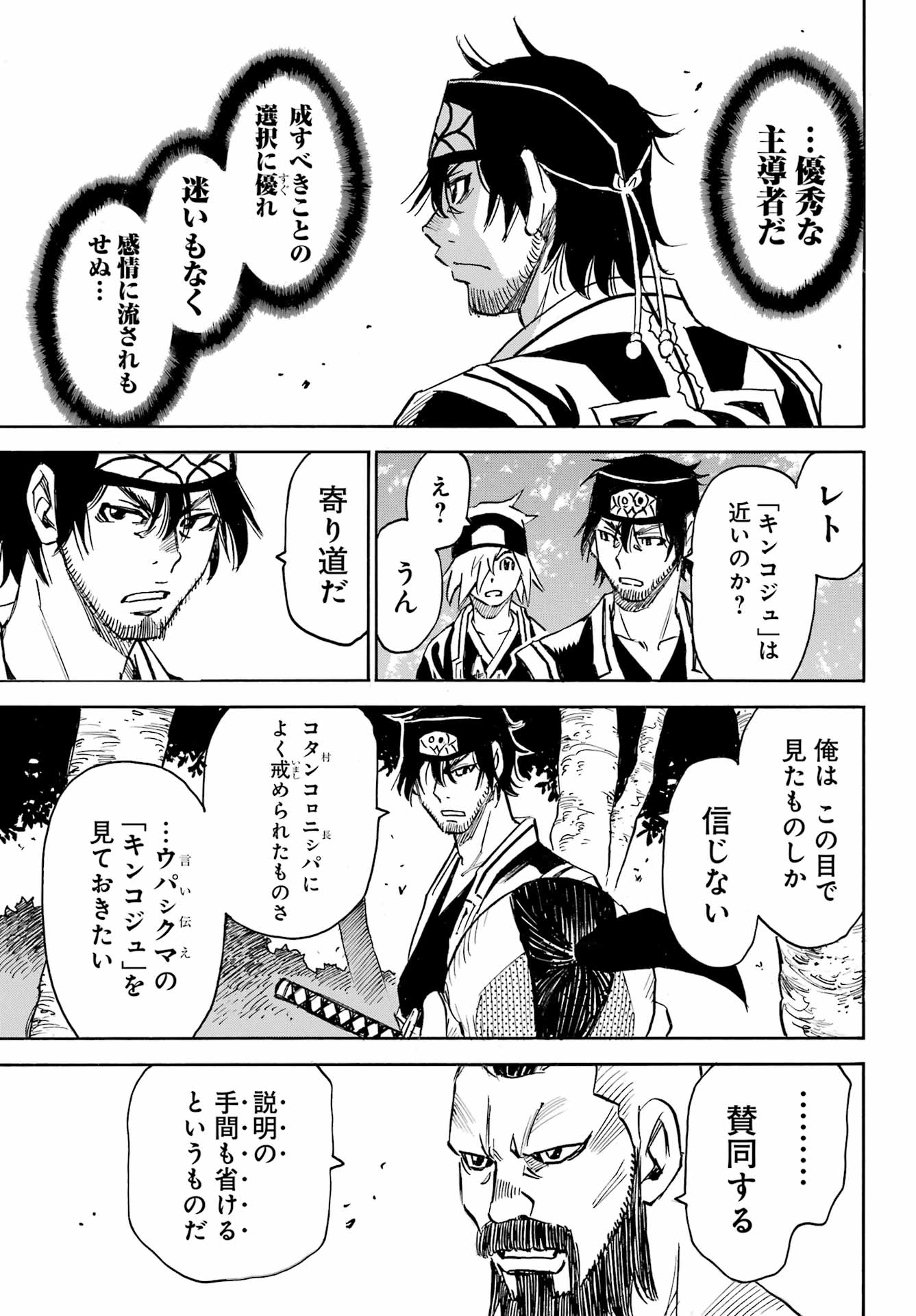 Otogi no Hako no Reto Chapter 6 29ページ