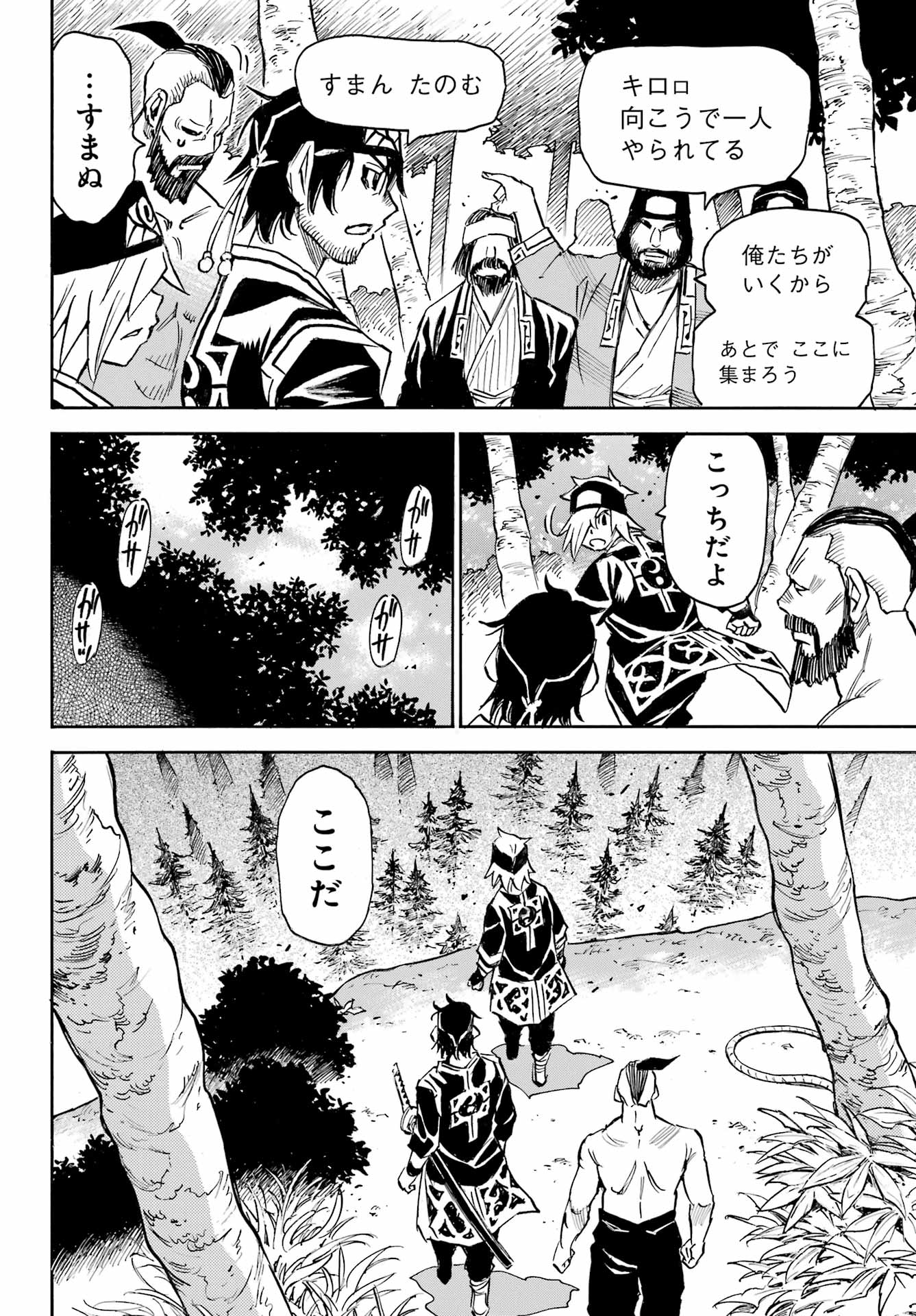 Otogi no Hako no Reto Chapter 6 30ページ