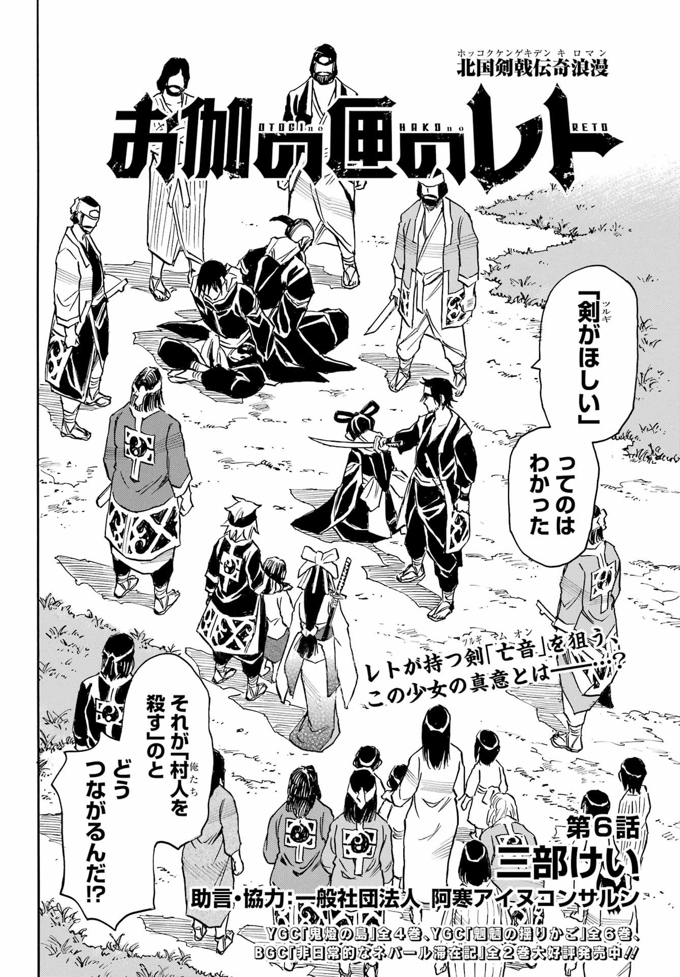 Otogi no Hako no Reto Chapter 6 4ページ