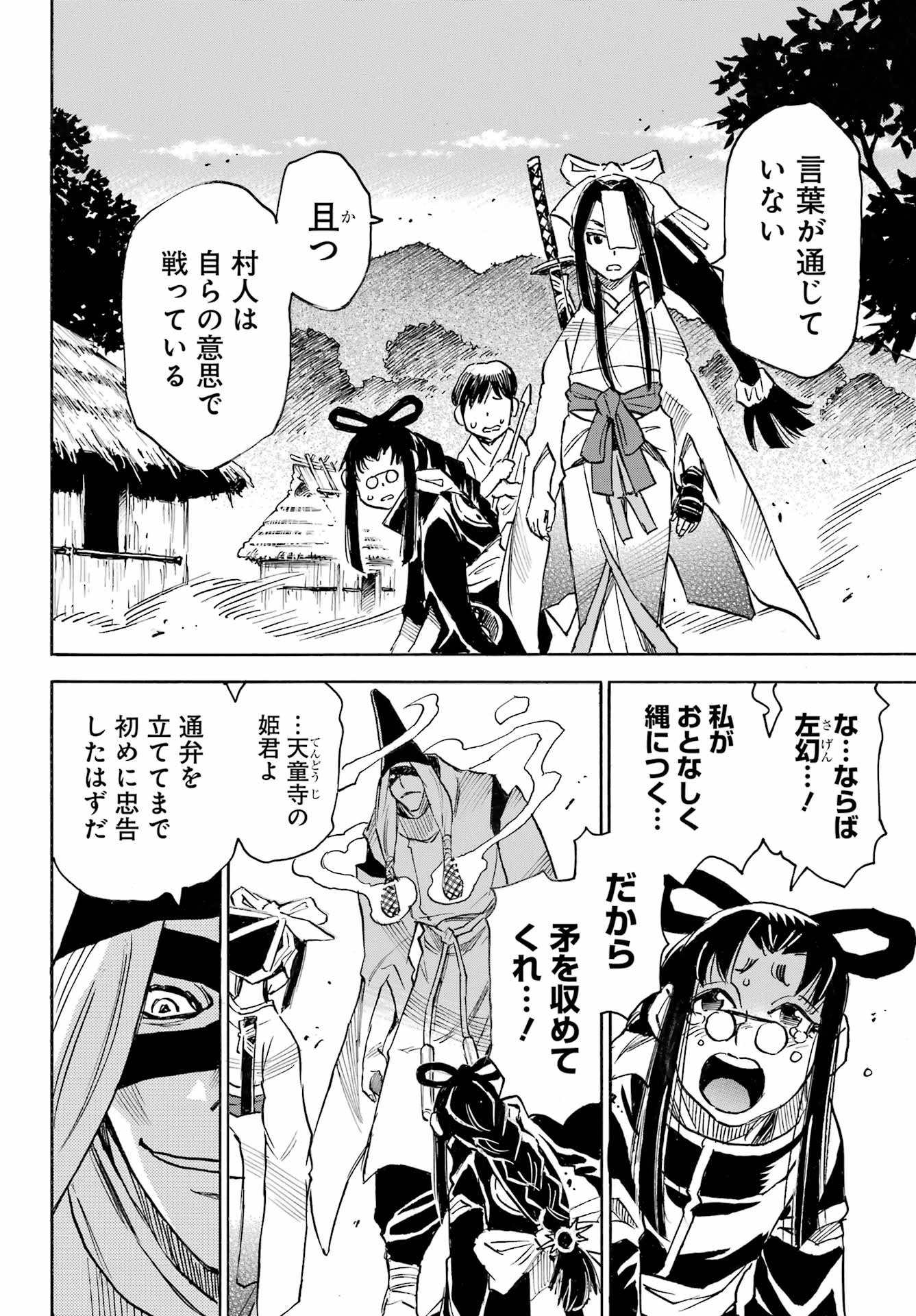 Otogi no Hako no Reto Chapter 7 14ページ