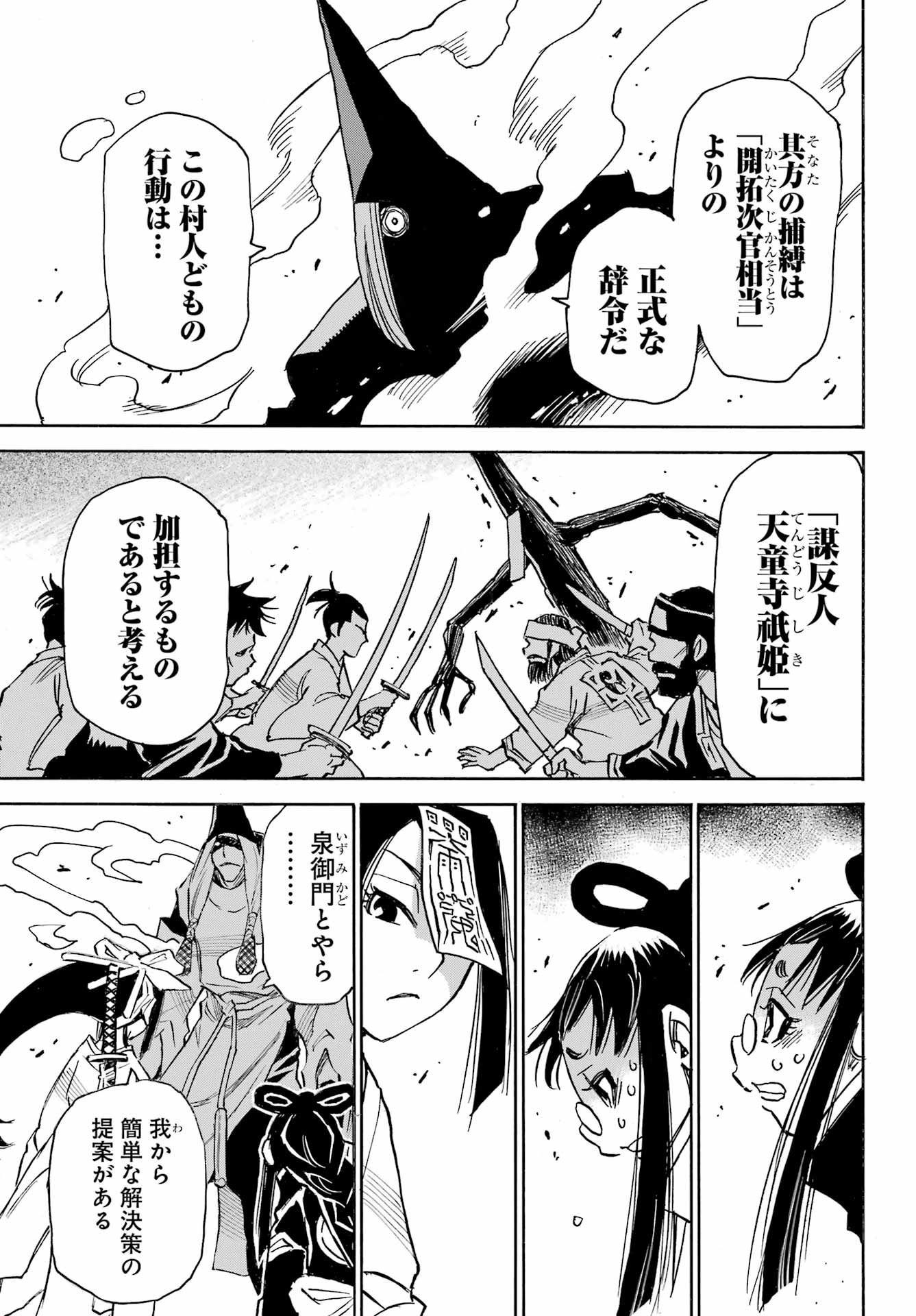 Otogi no Hako no Reto Chapter 7 15ページ