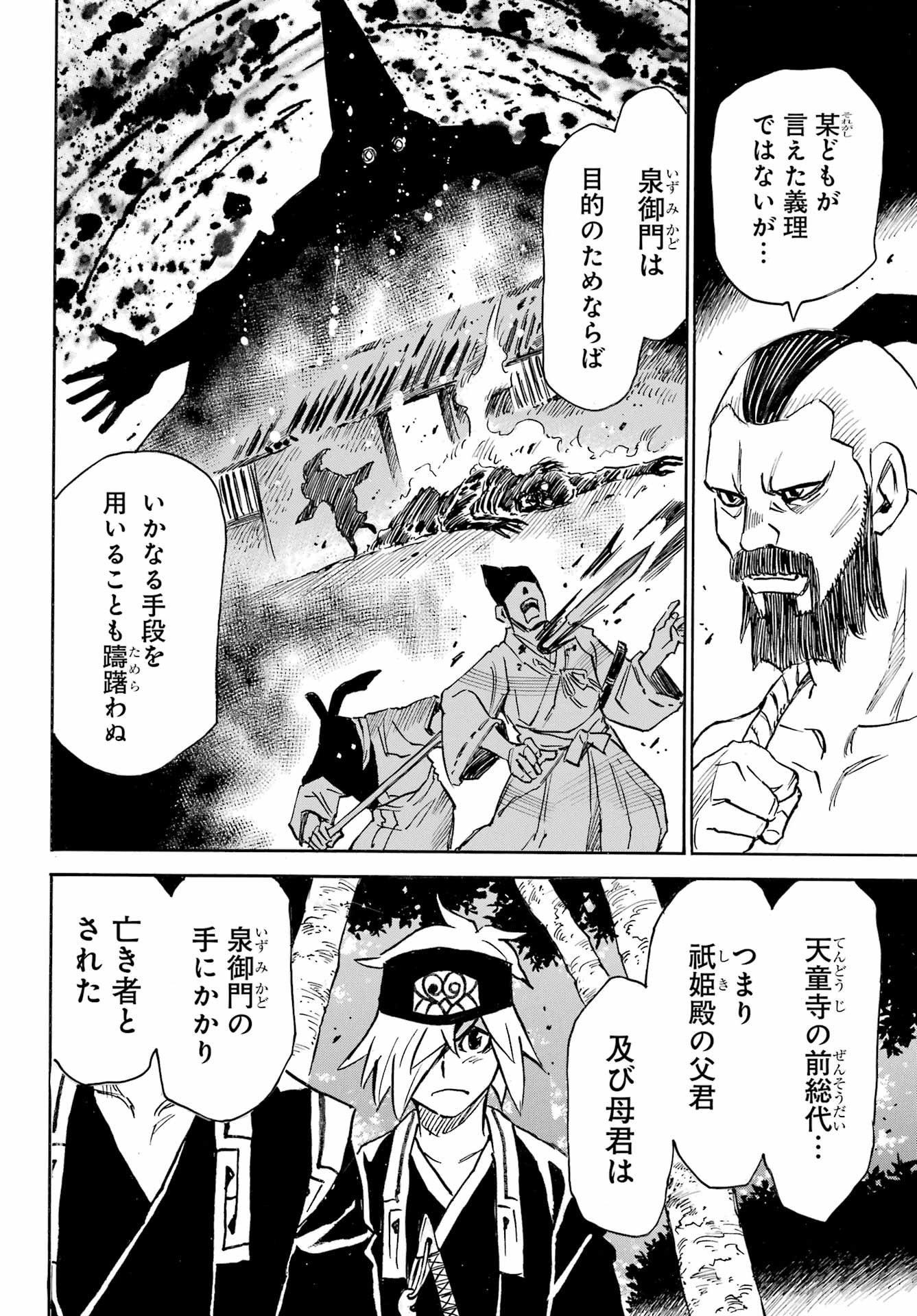 Otogi no Hako no Reto Chapter 7 18ページ
