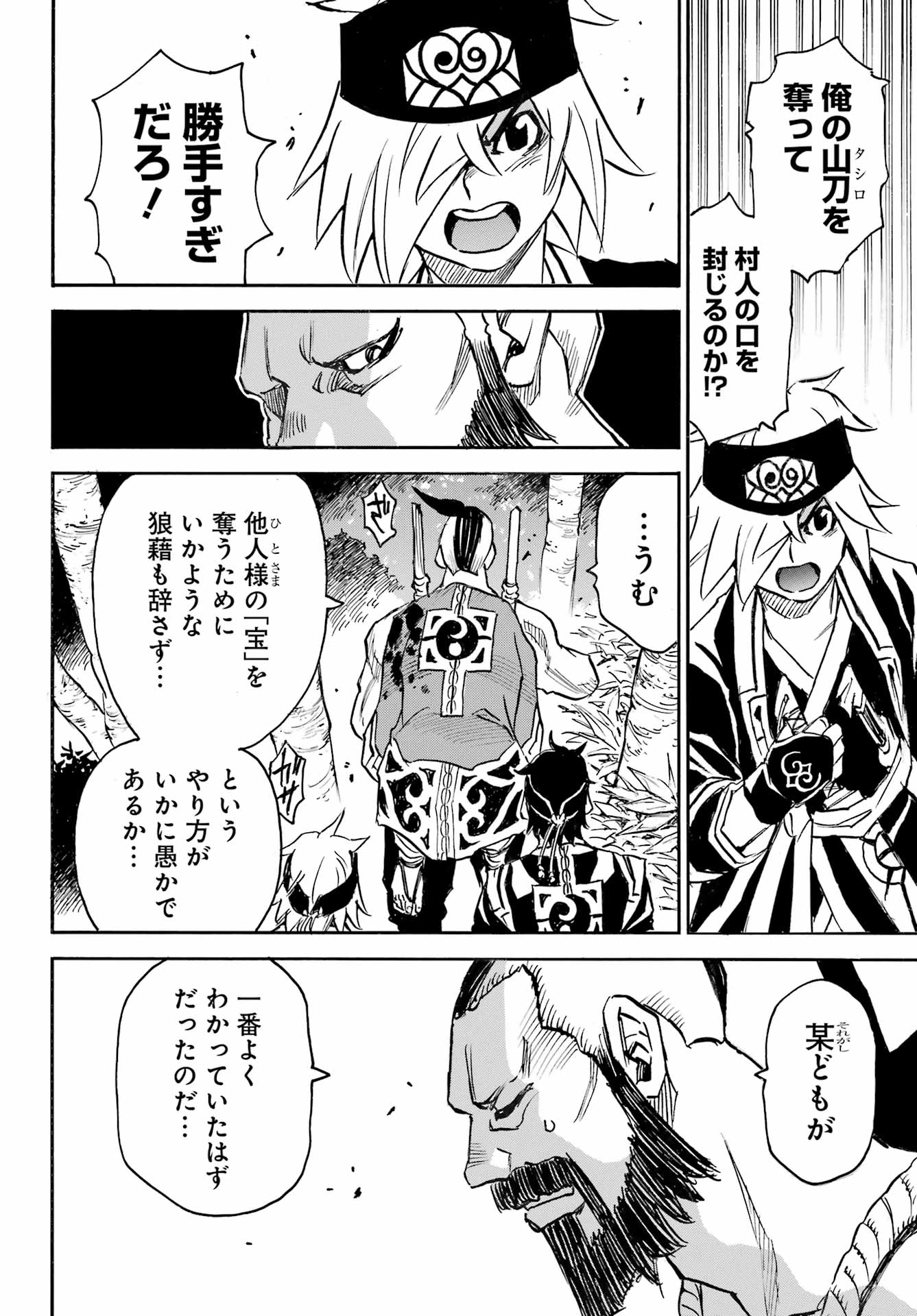 Otogi no Hako no Reto Chapter 7 20ページ