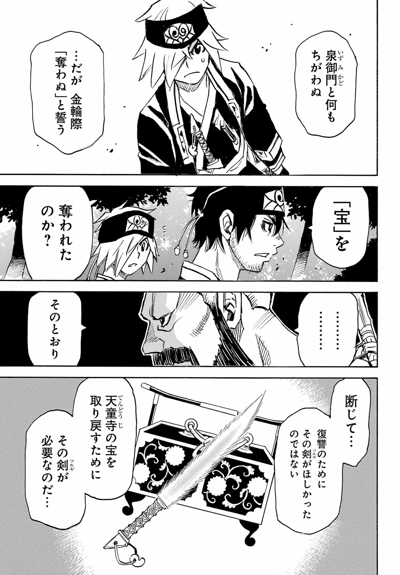 Otogi no Hako no Reto Chapter 7 21ページ