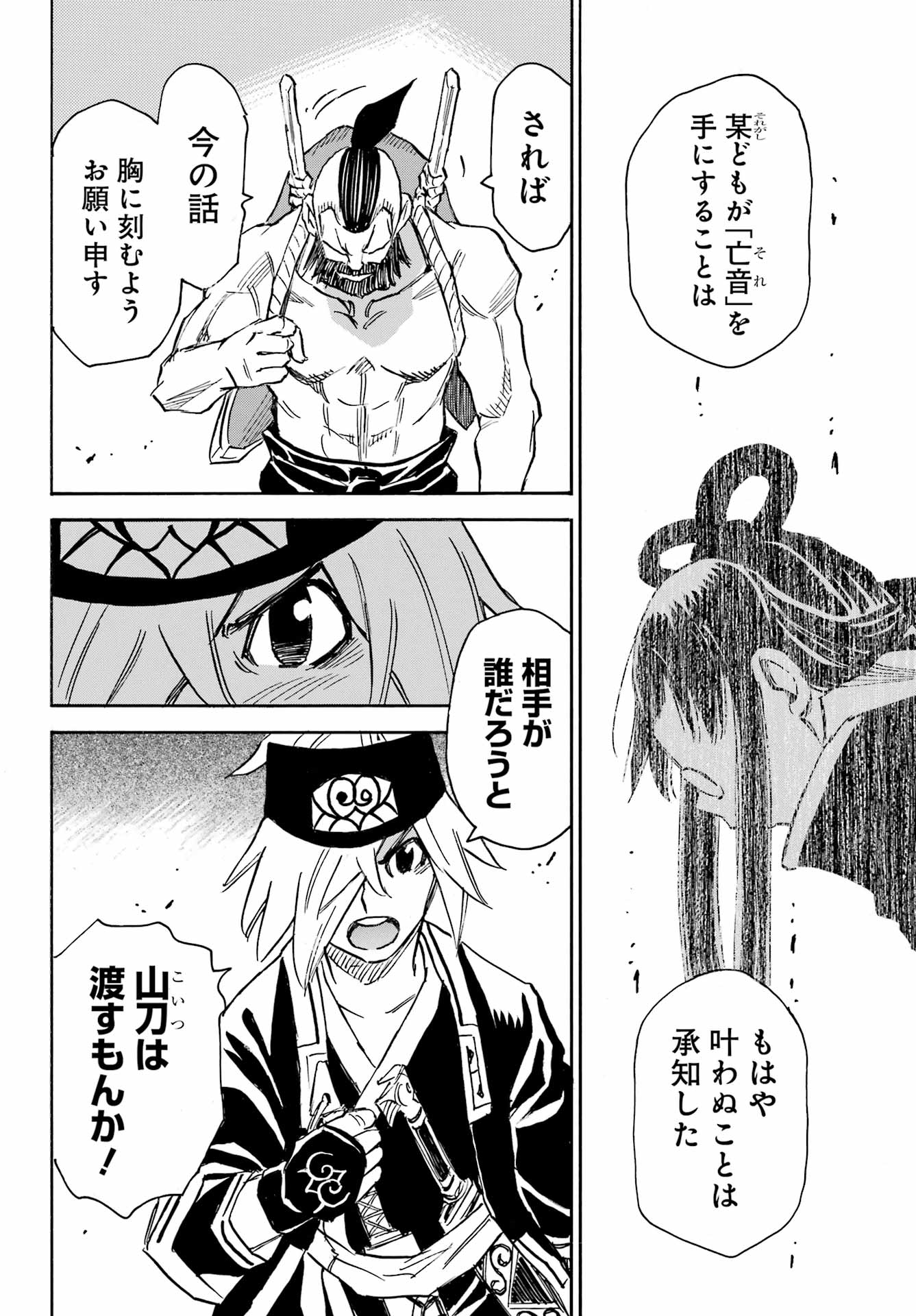 Otogi no Hako no Reto Chapter 7 24ページ