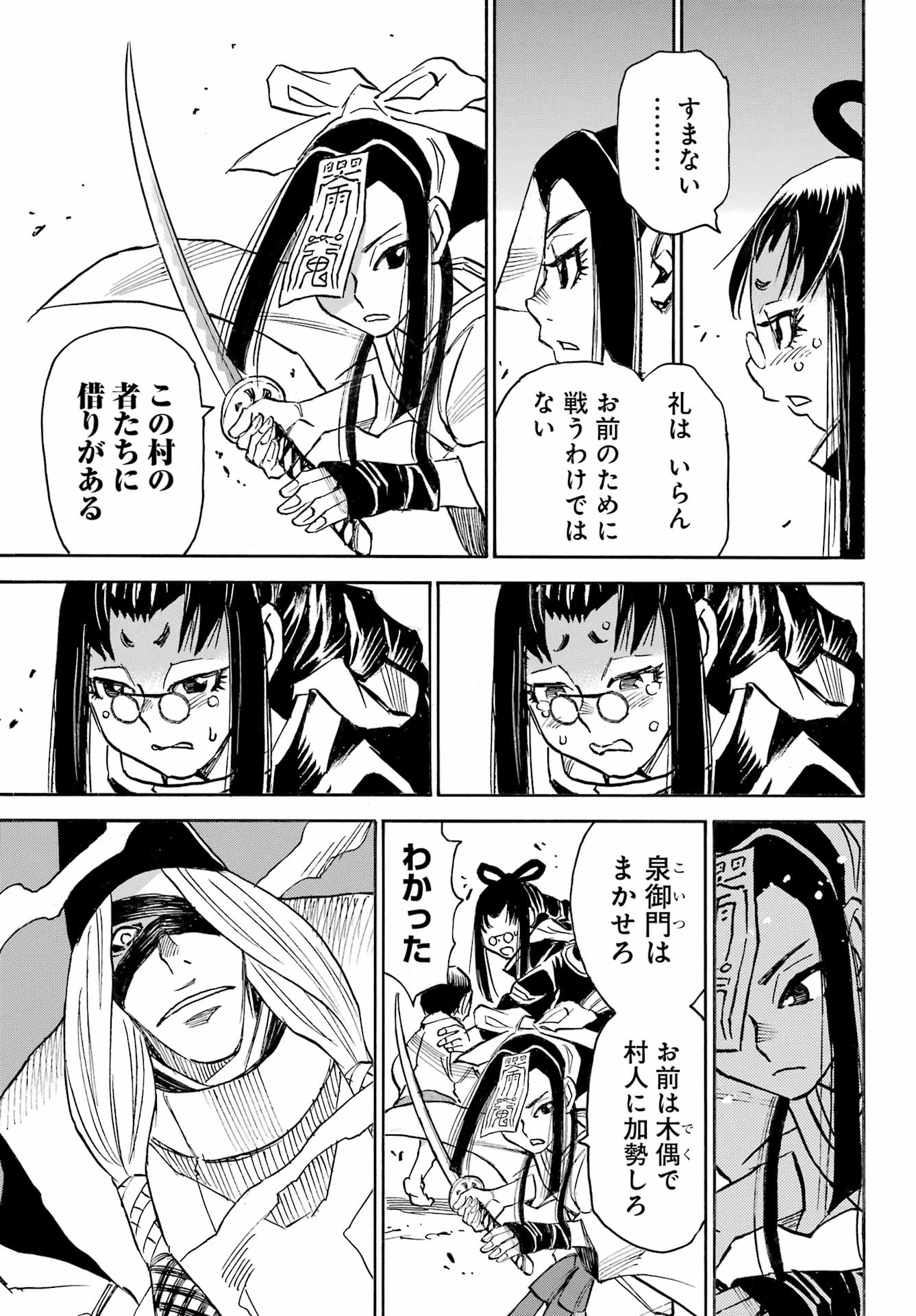 Otogi no Hako no Reto Chapter 7 27ページ