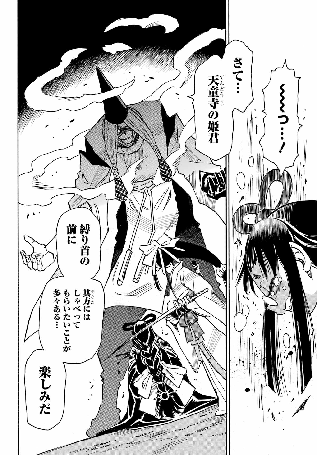 Otogi no Hako no Reto Chapter 7 40ページ