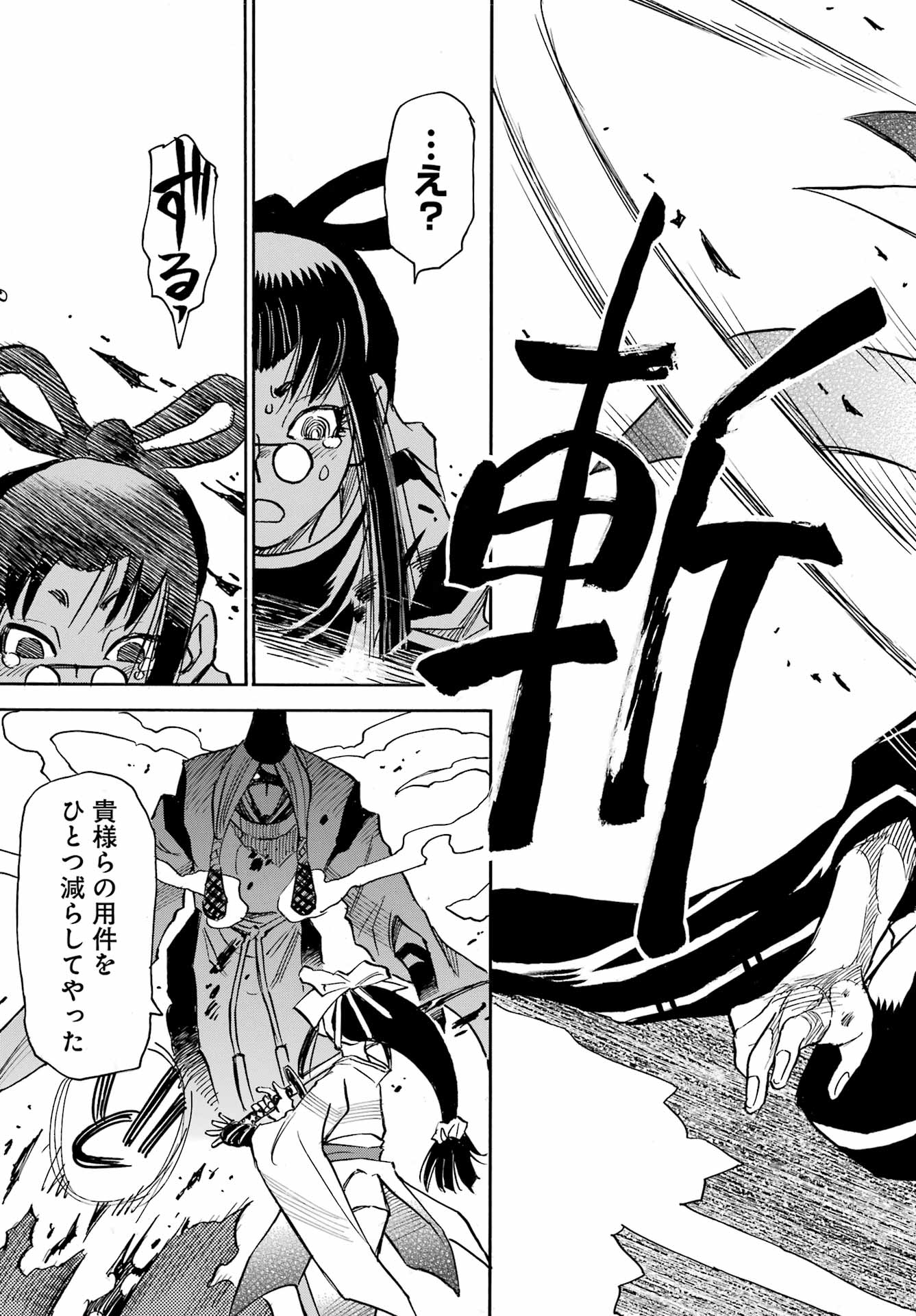 Otogi no Hako no Reto Chapter 7 43ページ