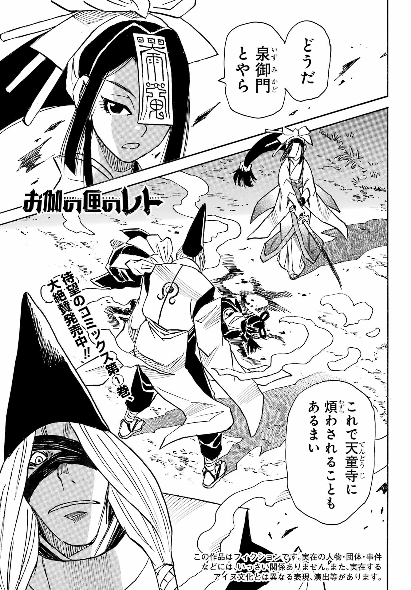 Otogi no Hako no Reto Chapter 8 1ページ