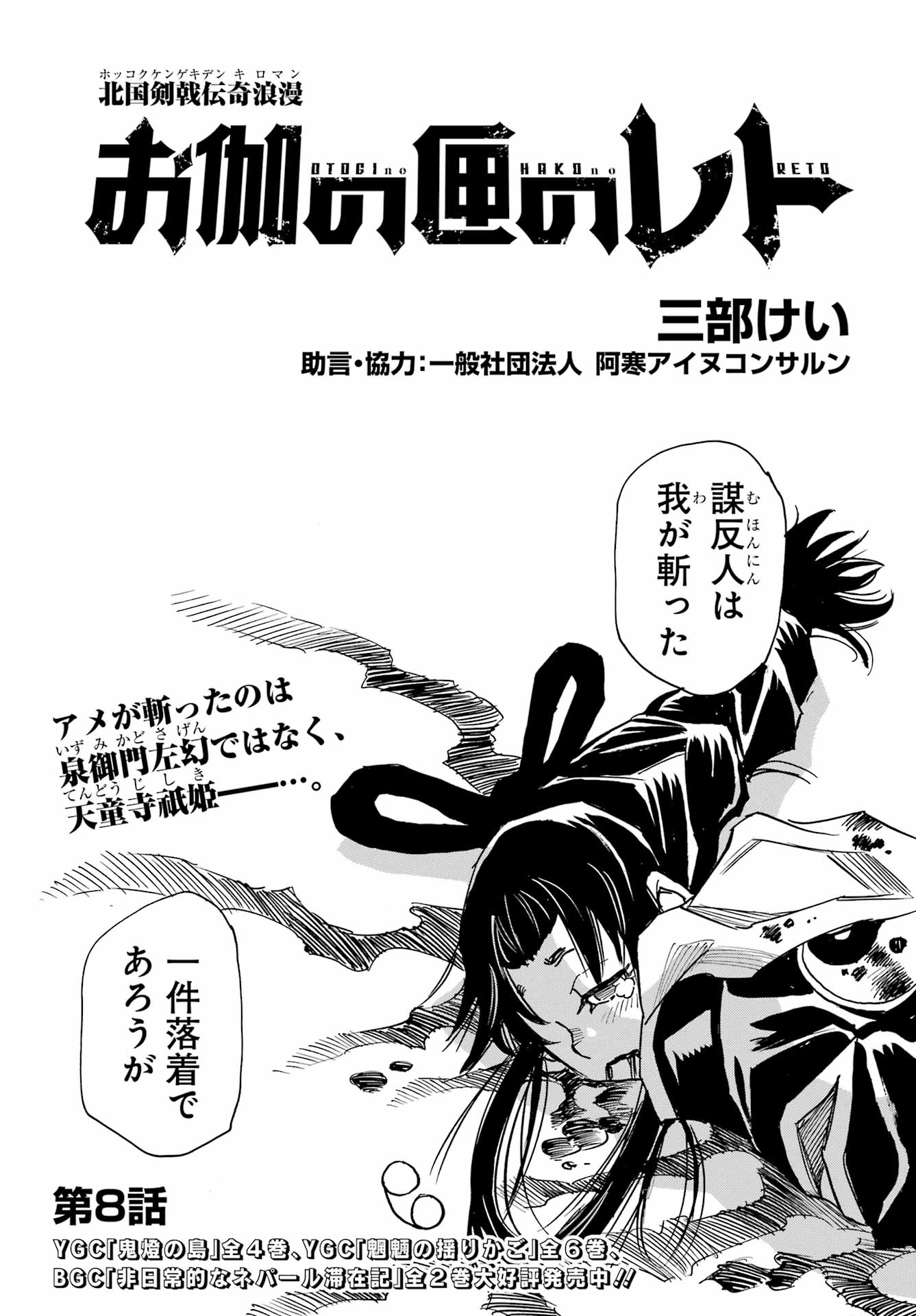Otogi no Hako no Reto Chapter 8 2ページ