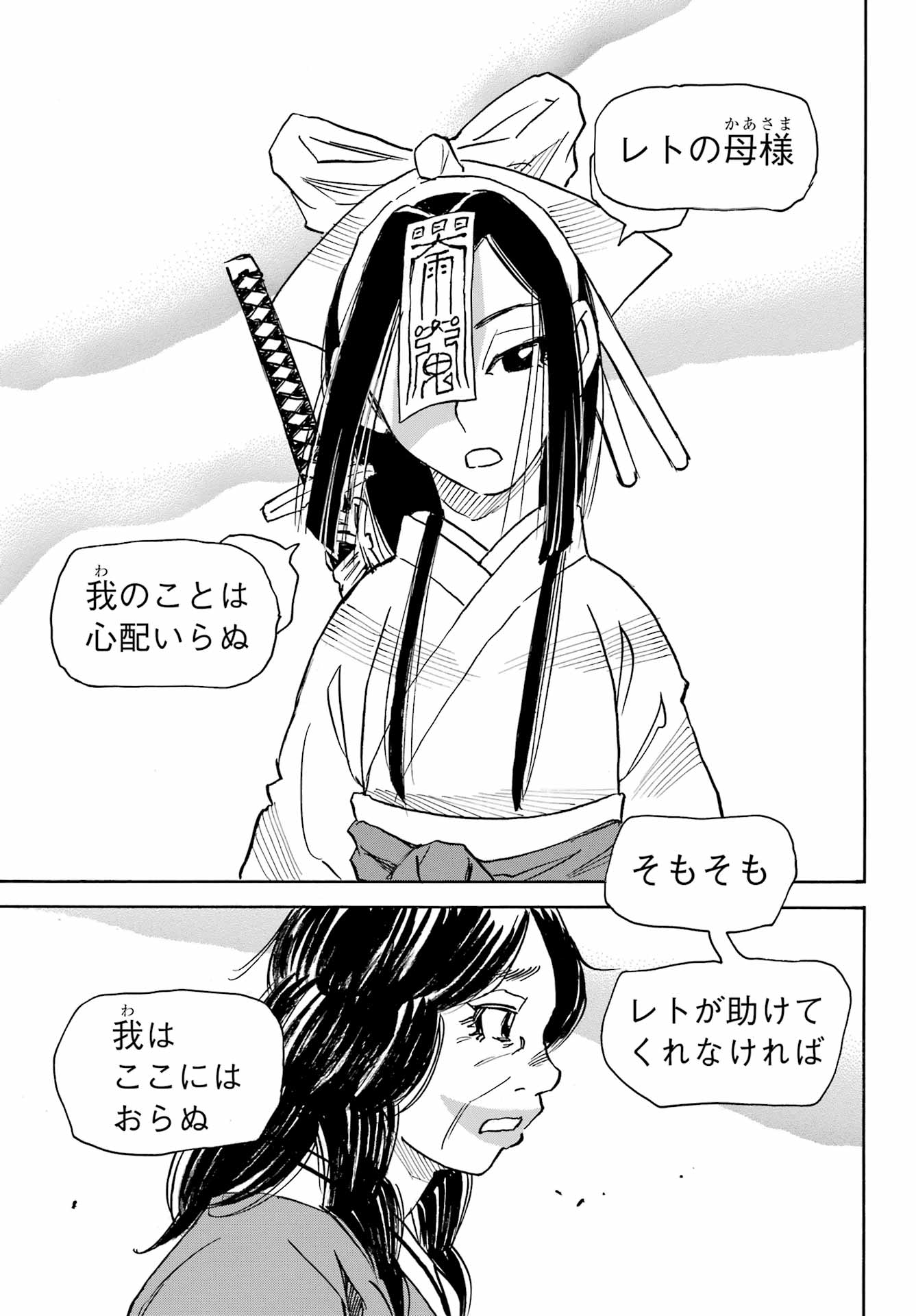 Otogi no Hako no Reto Chapter 8 11ページ