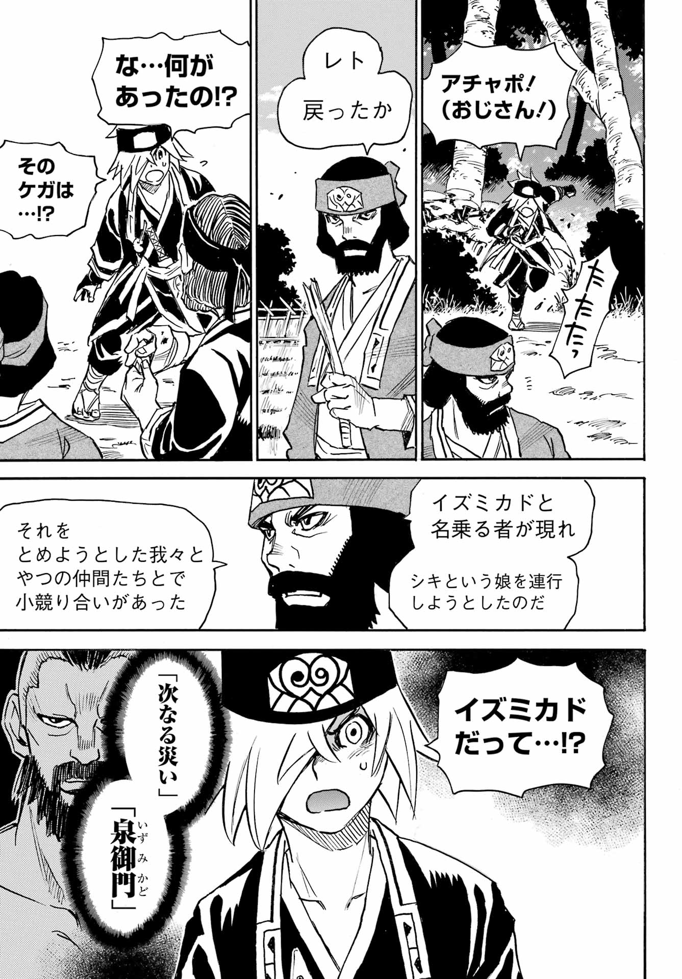 Otogi no Hako no Reto Chapter 8 19ページ