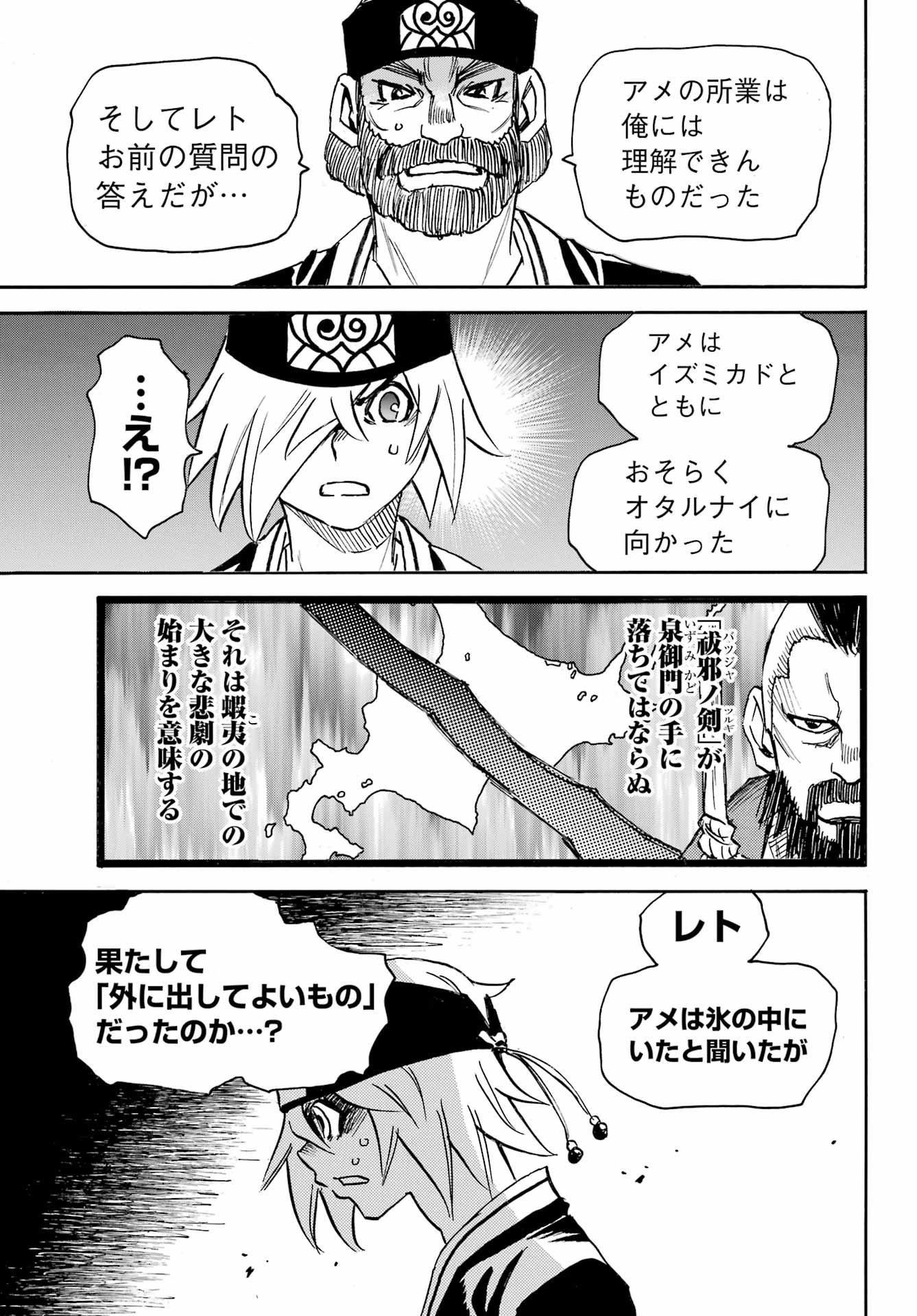 Otogi no Hako no Reto Chapter 8 23ページ