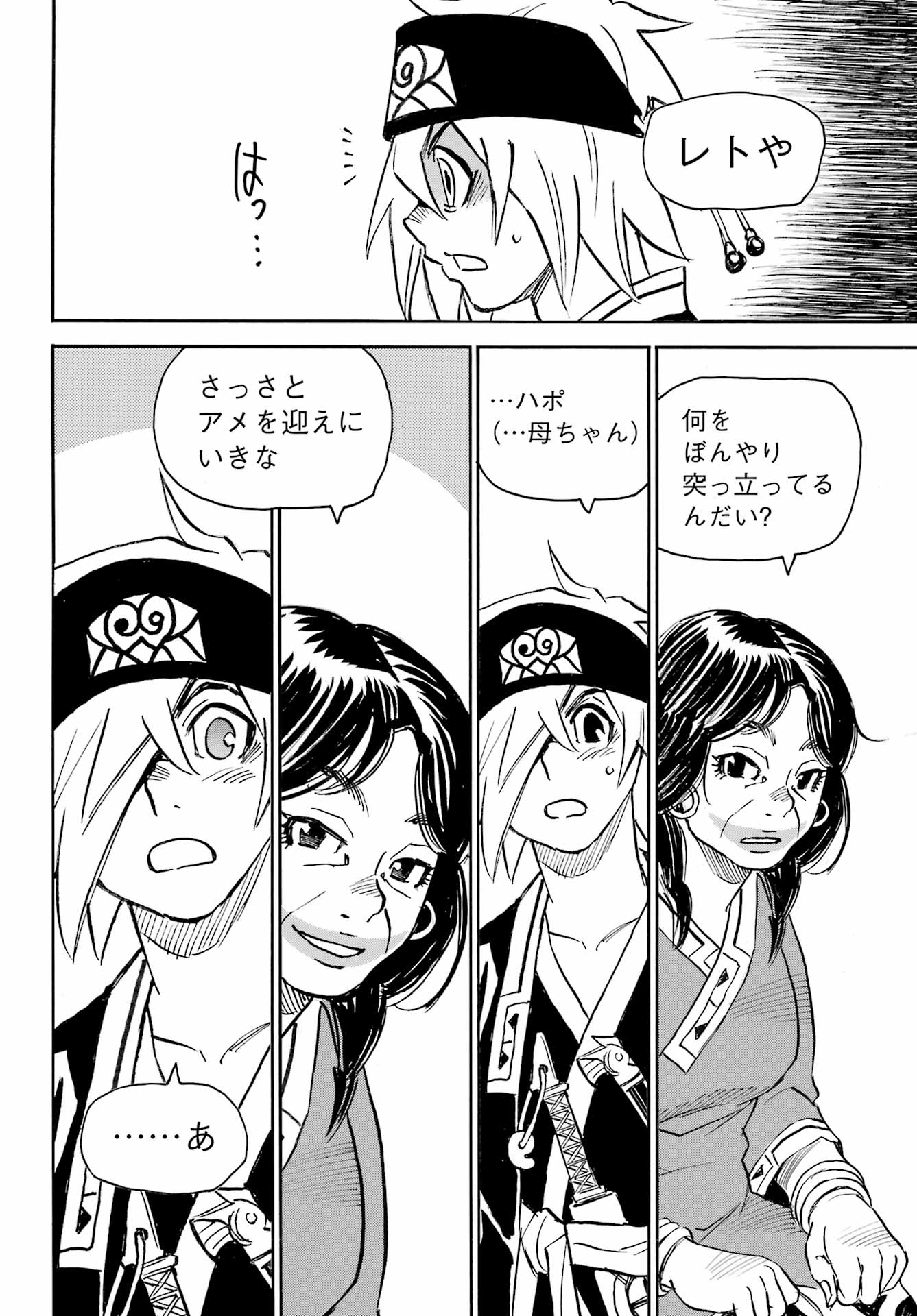Otogi no Hako no Reto Chapter 8 26ページ