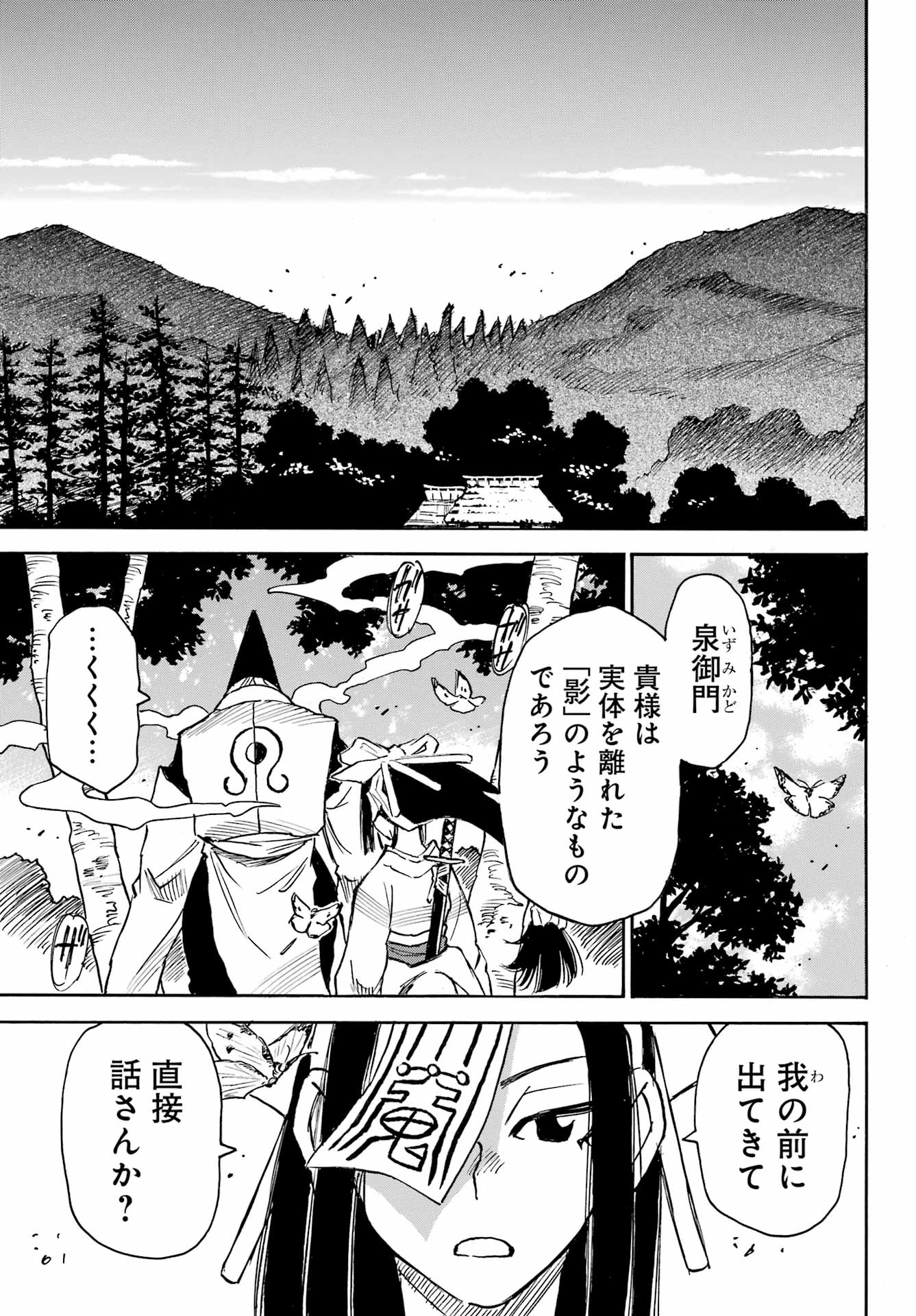 Otogi no Hako no Reto Chapter 8 29ページ