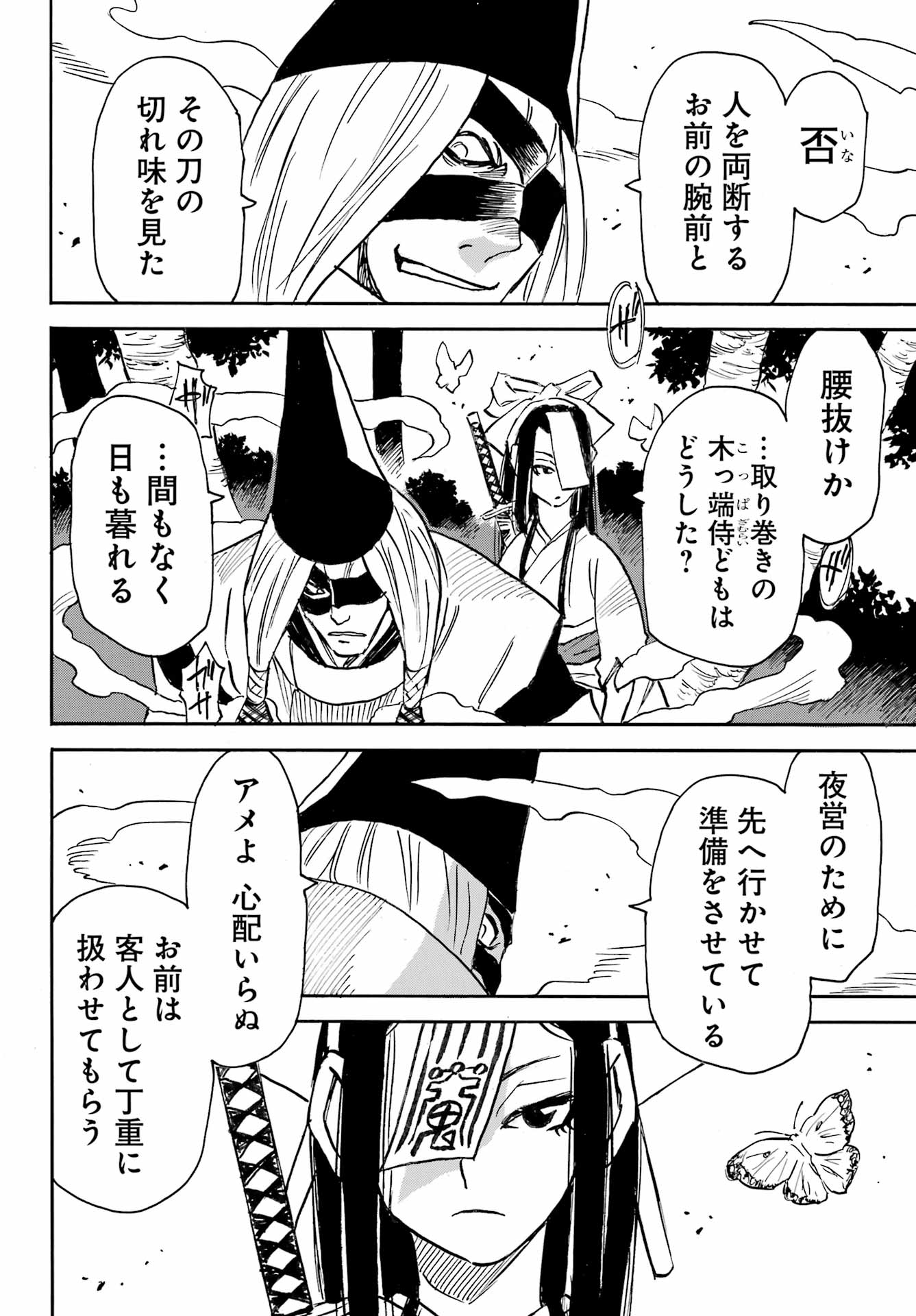 Otogi no Hako no Reto Chapter 8 30ページ