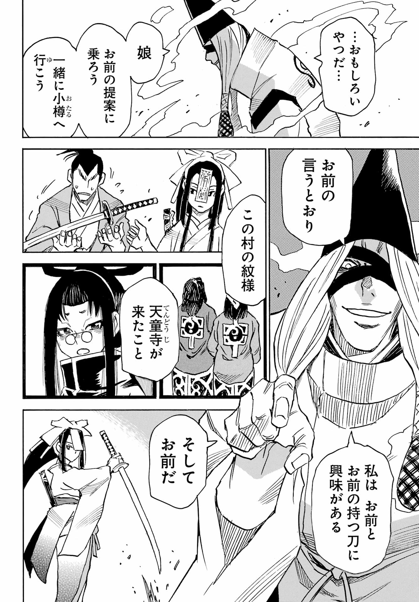 Otogi no Hako no Reto Chapter 8 4ページ