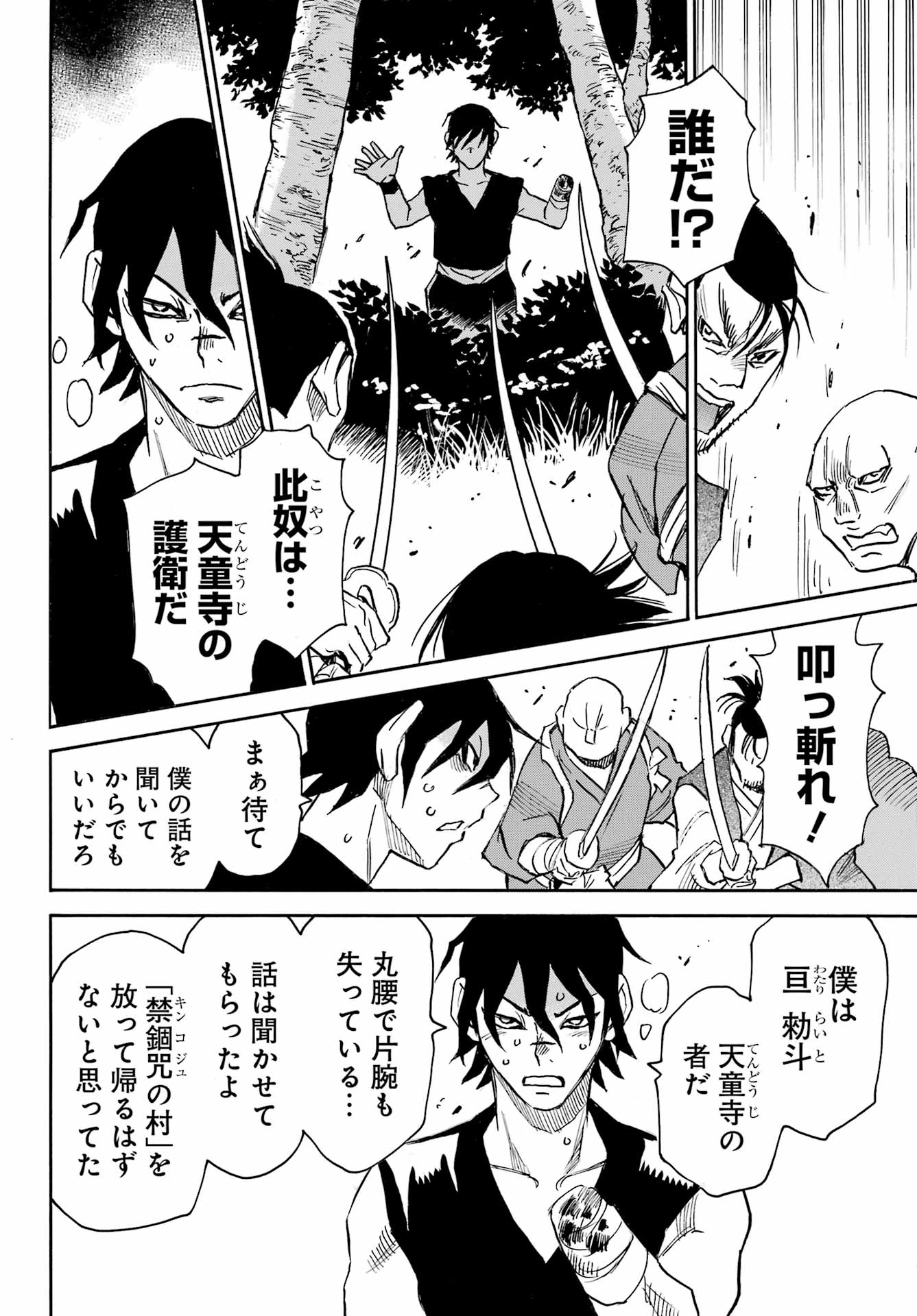 Otogi no Hako no Reto Chapter 8 34ページ