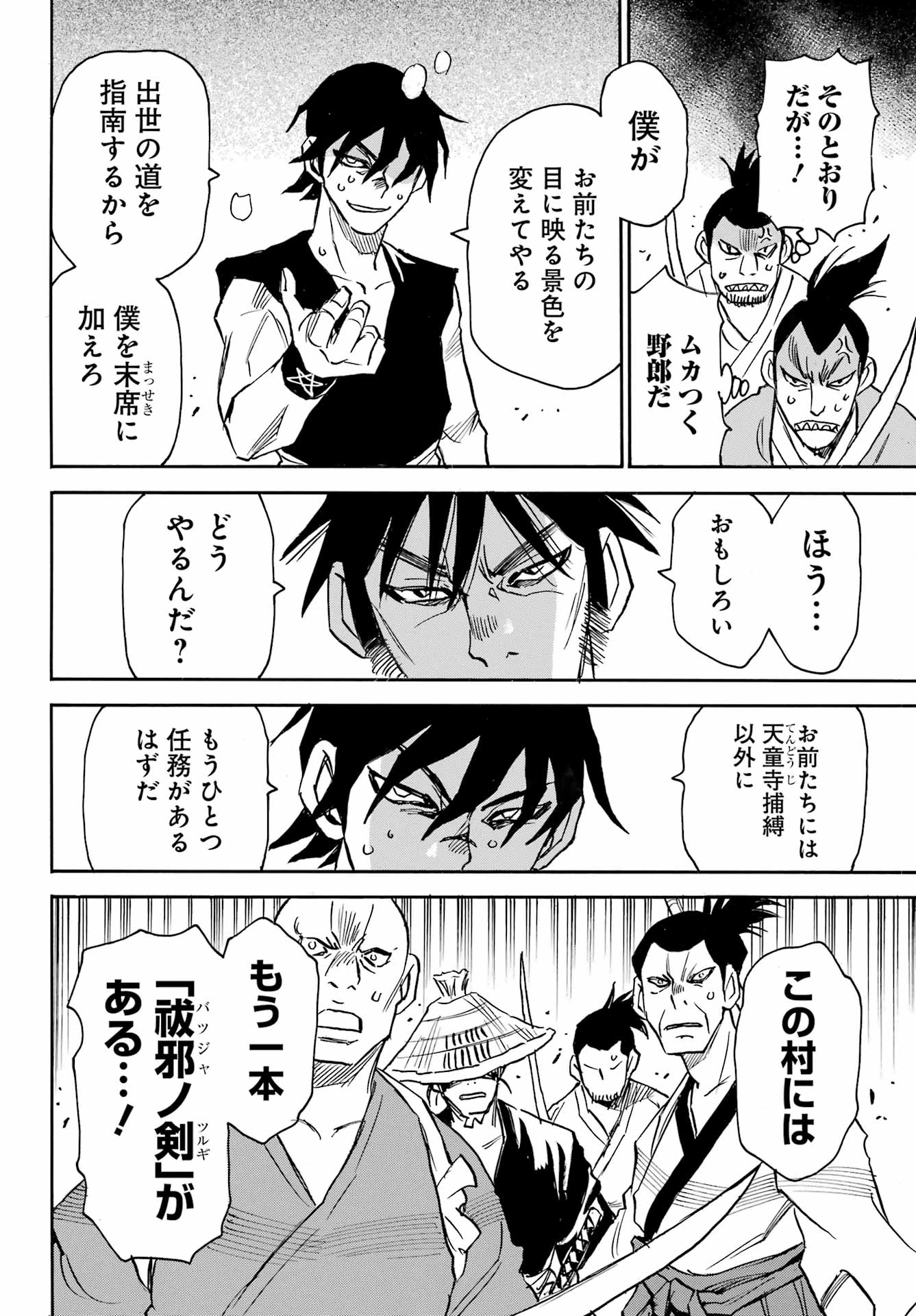 Otogi no Hako no Reto Chapter 8 36ページ
