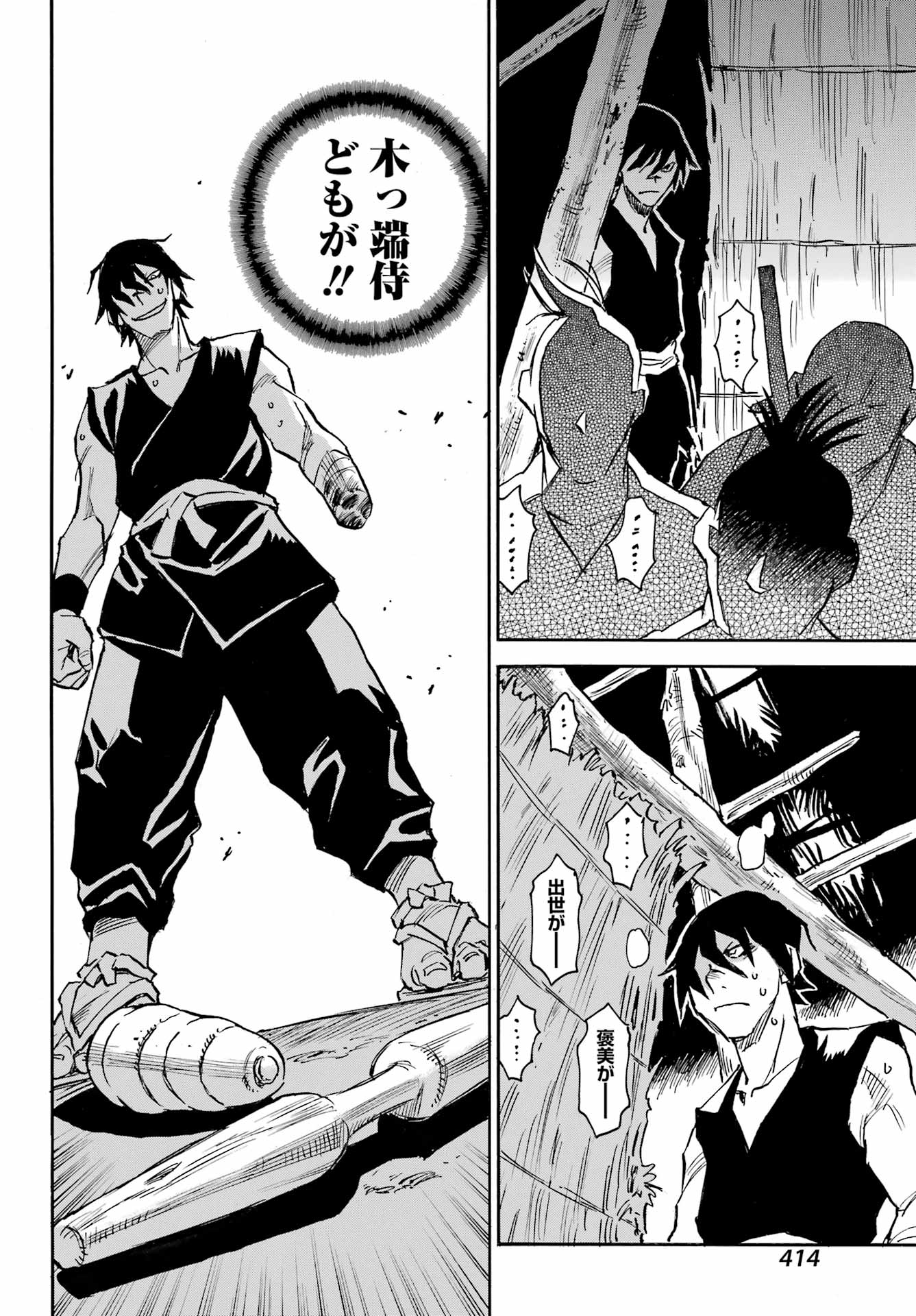 Otogi no Hako no Reto Chapter 8 40ページ