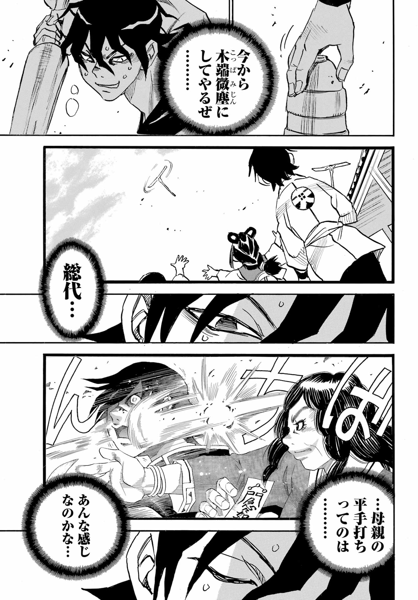 Otogi no Hako no Reto Chapter 8 41ページ