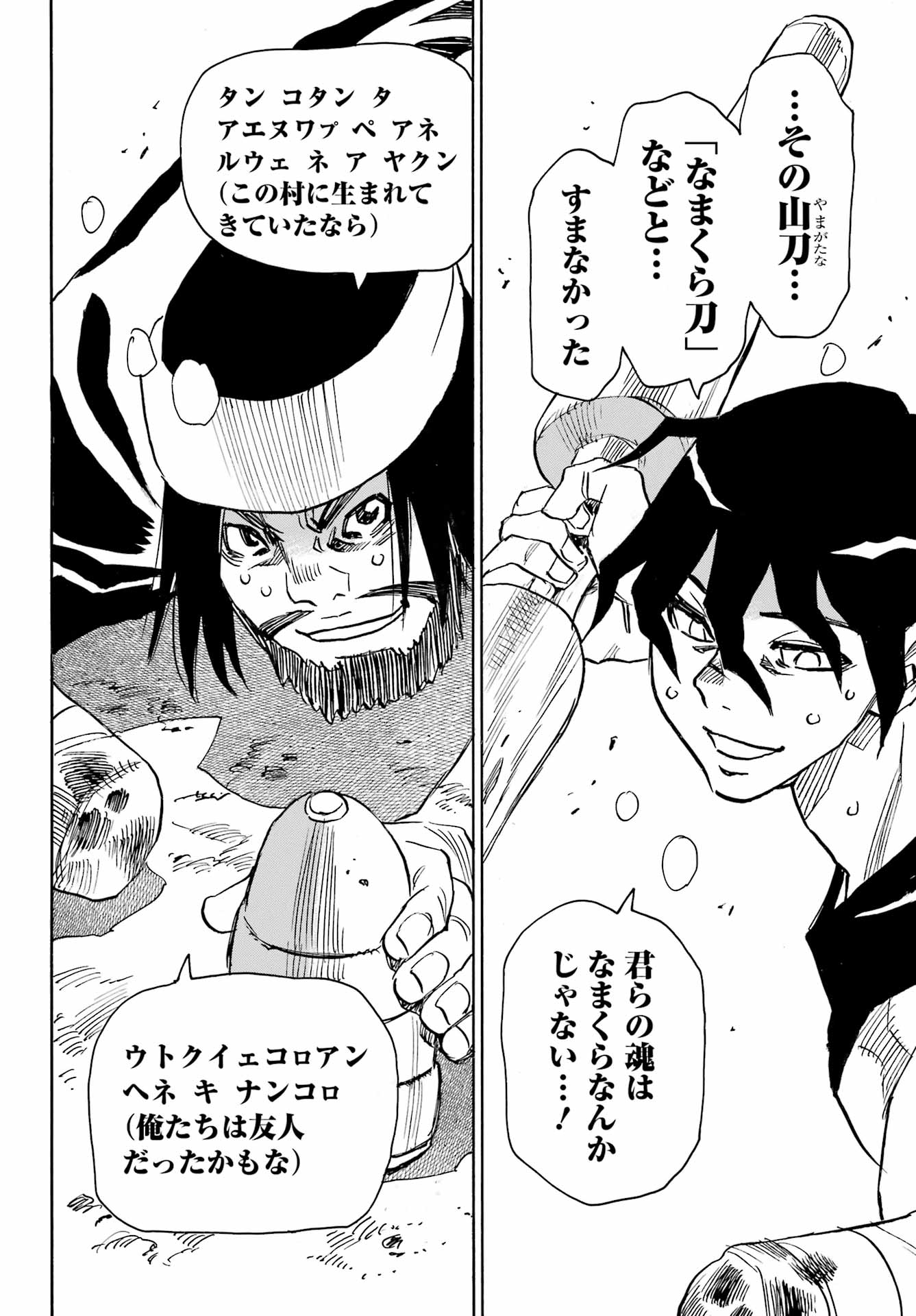 Otogi no Hako no Reto Chapter 8 44ページ