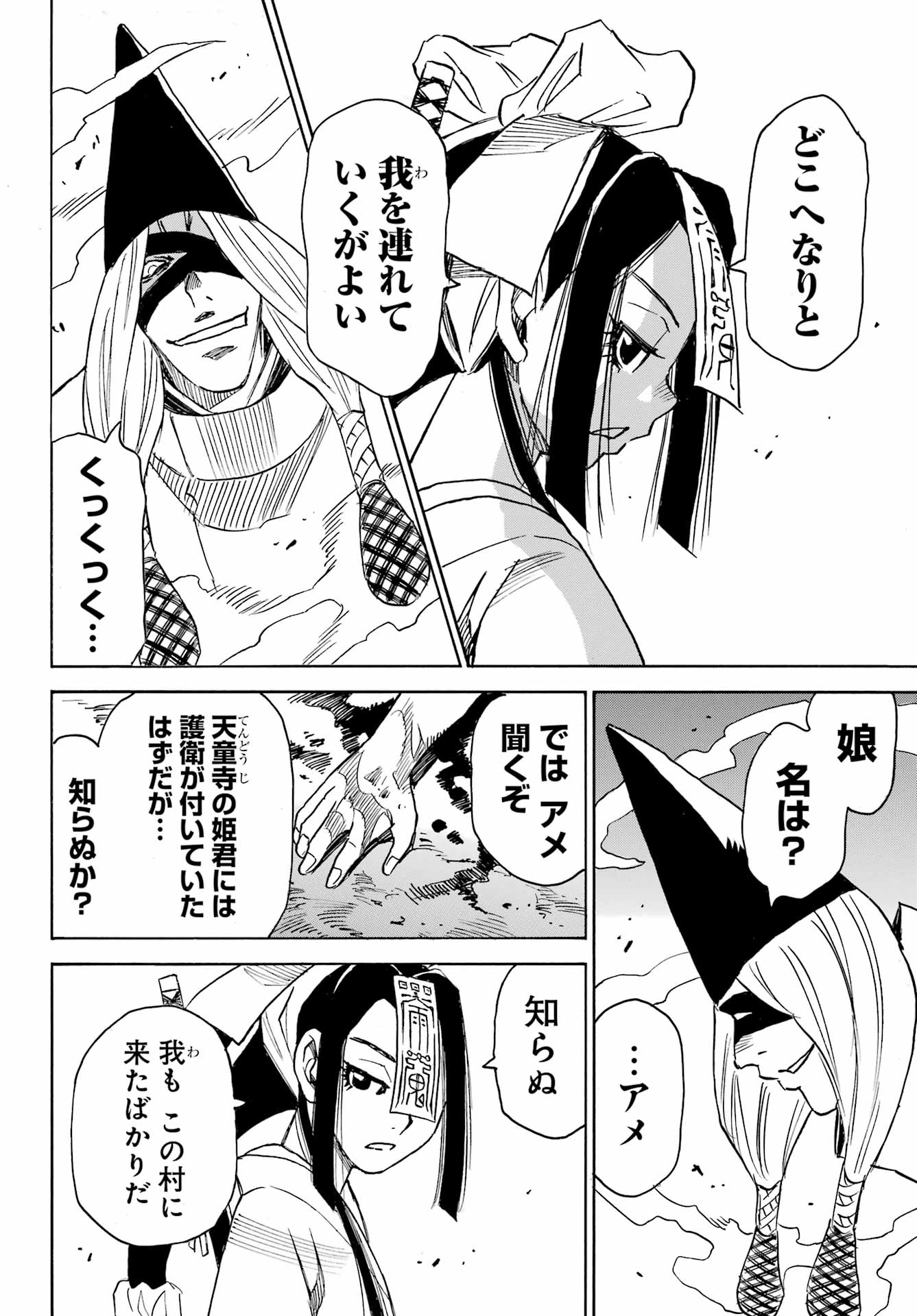 Otogi no Hako no Reto Chapter 8 8ページ