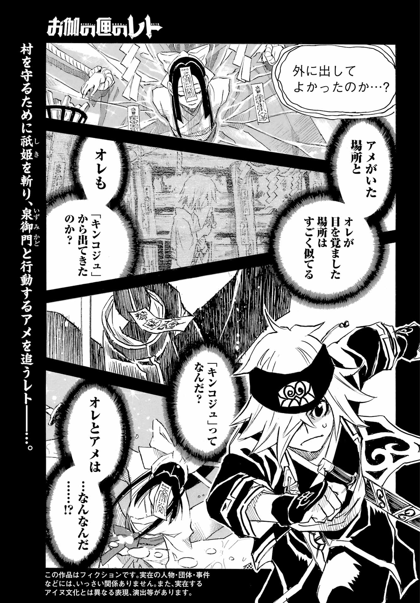 Otogi no Hako no Reto Chapter 9 1ページ