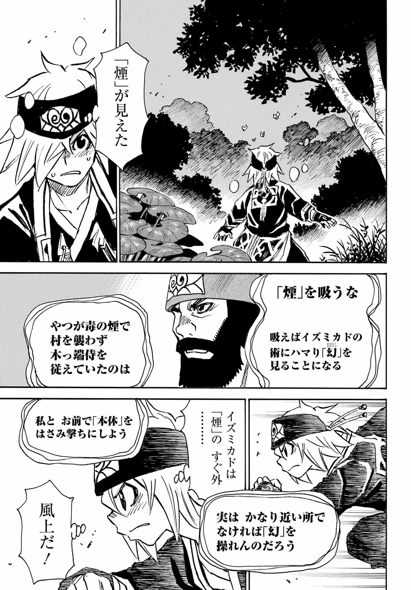 Otogi no Hako no Reto Chapter 9 19ページ
