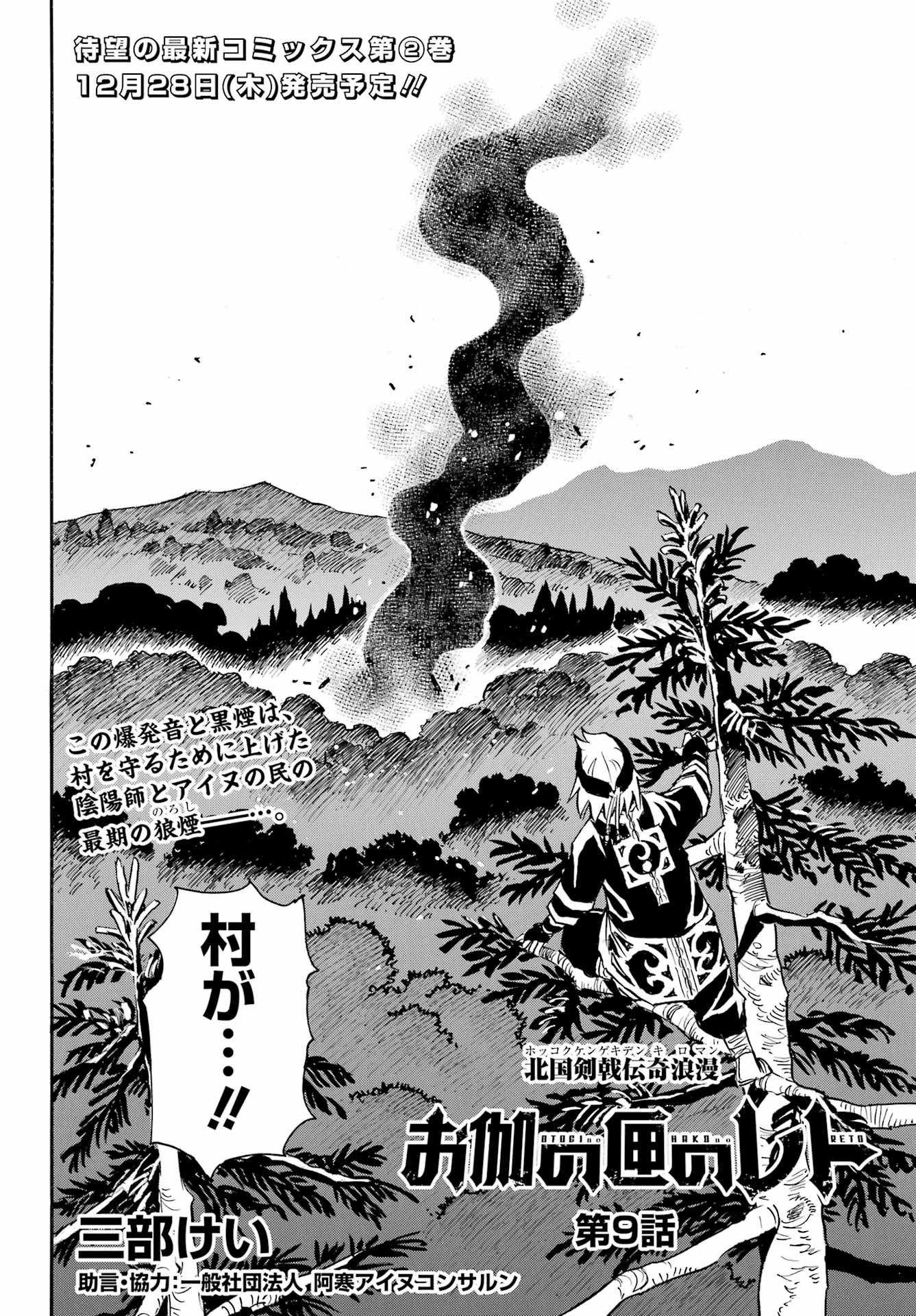 Otogi no Hako no Reto Chapter 9 4ページ