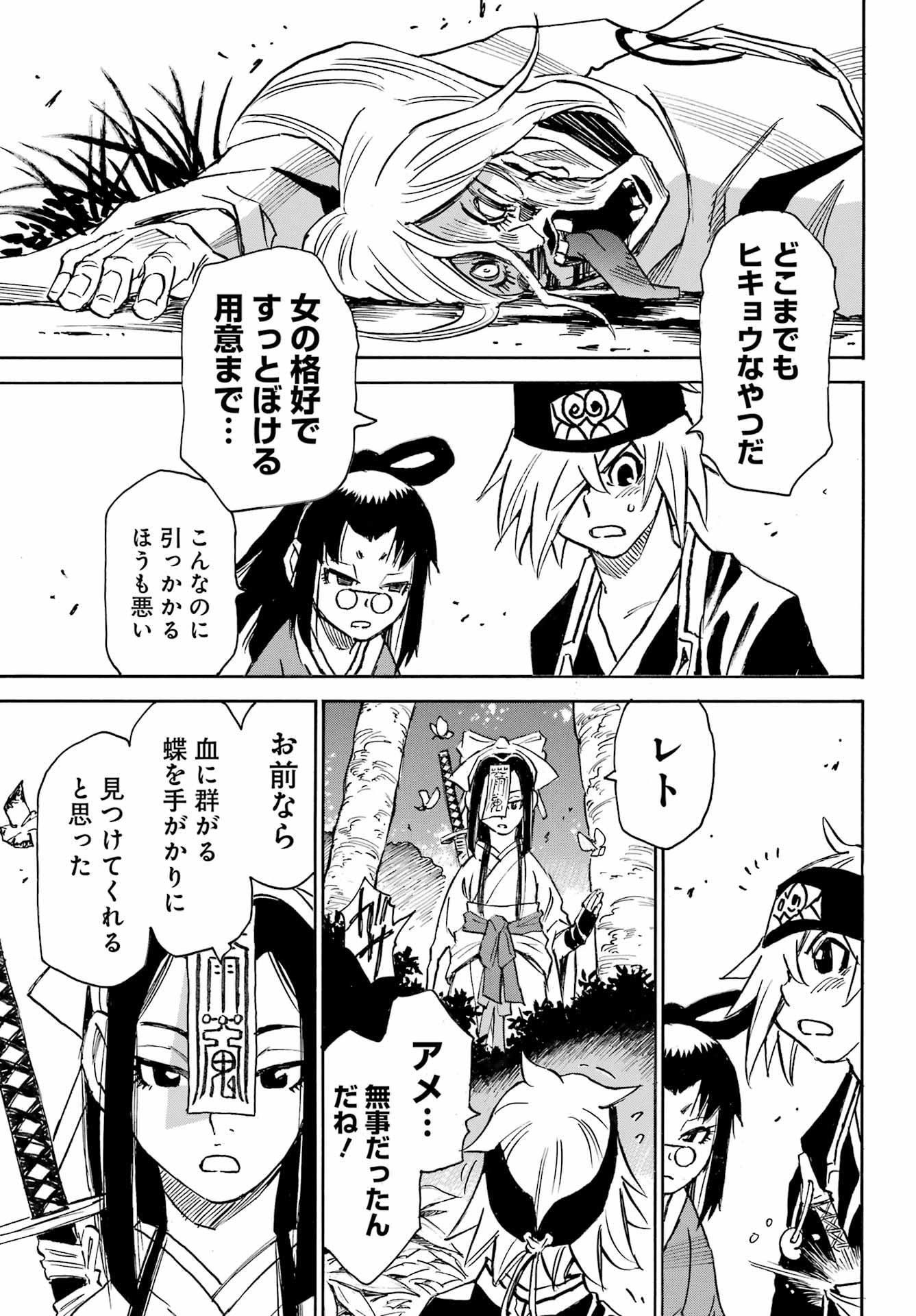 Otogi no Hako no Reto Chapter 9 31ページ