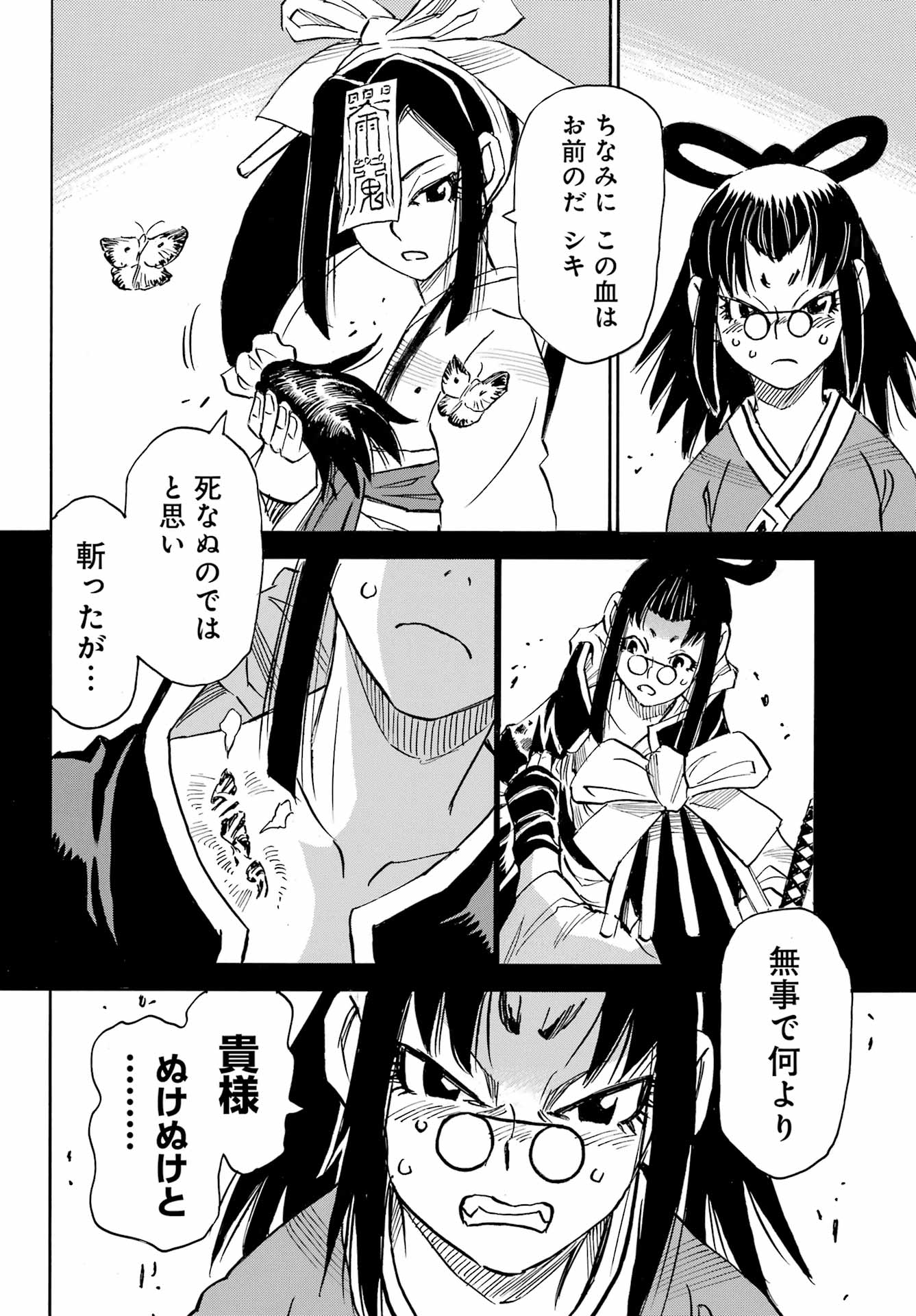 Otogi no Hako no Reto Chapter 9 32ページ