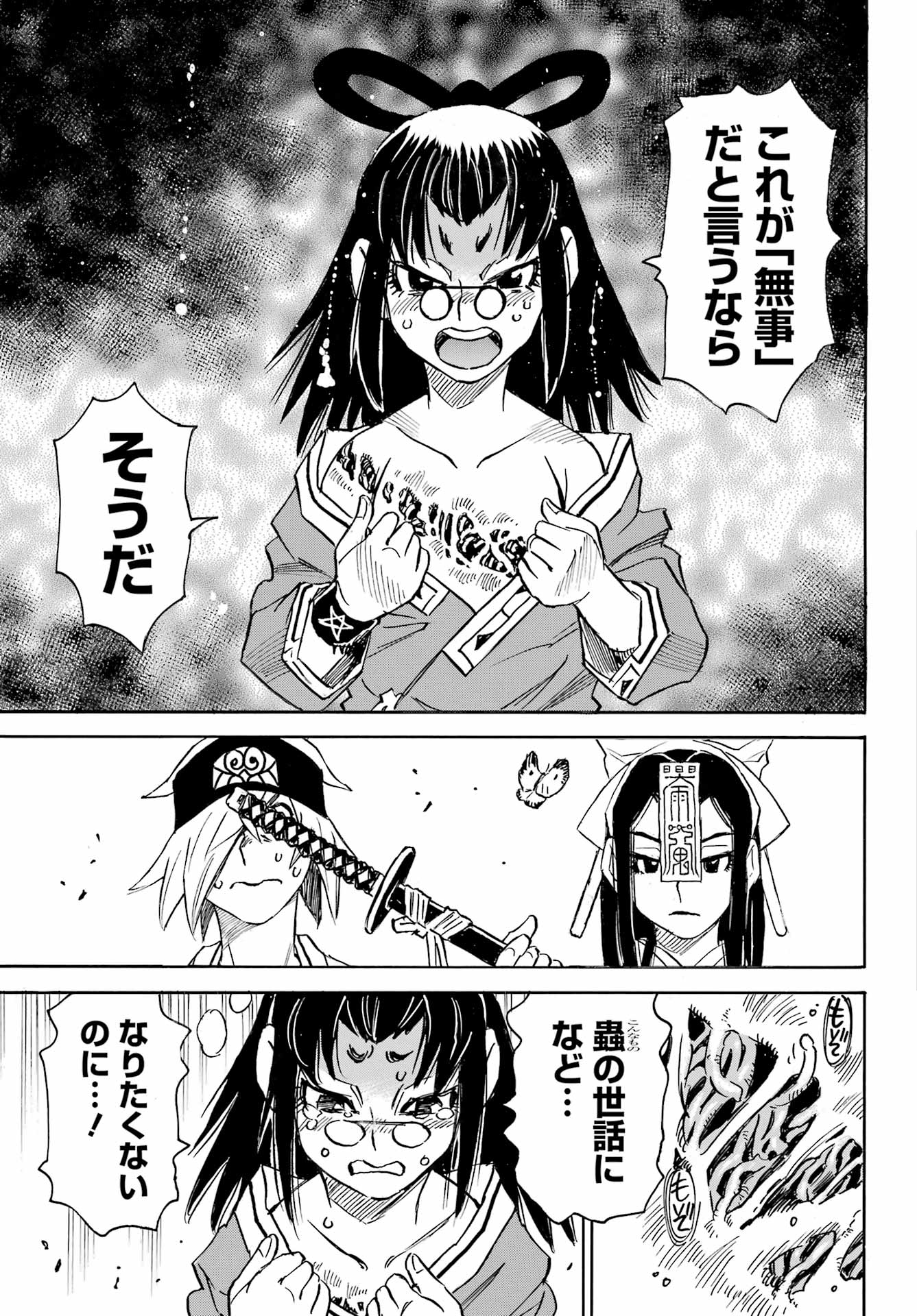 Otogi no Hako no Reto Chapter 9 33ページ