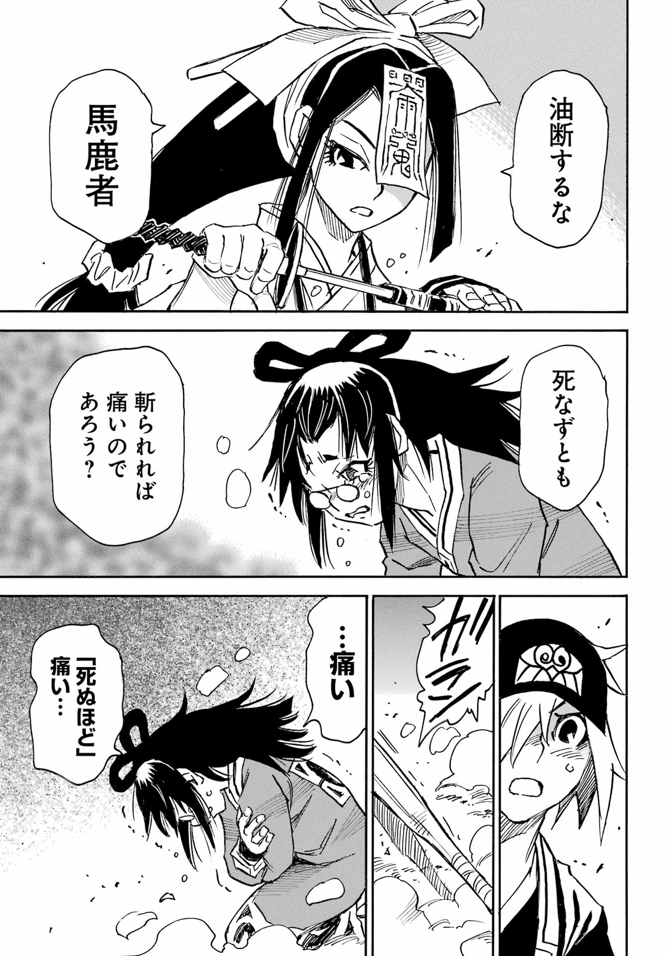 Otogi no Hako no Reto Chapter 9 37ページ