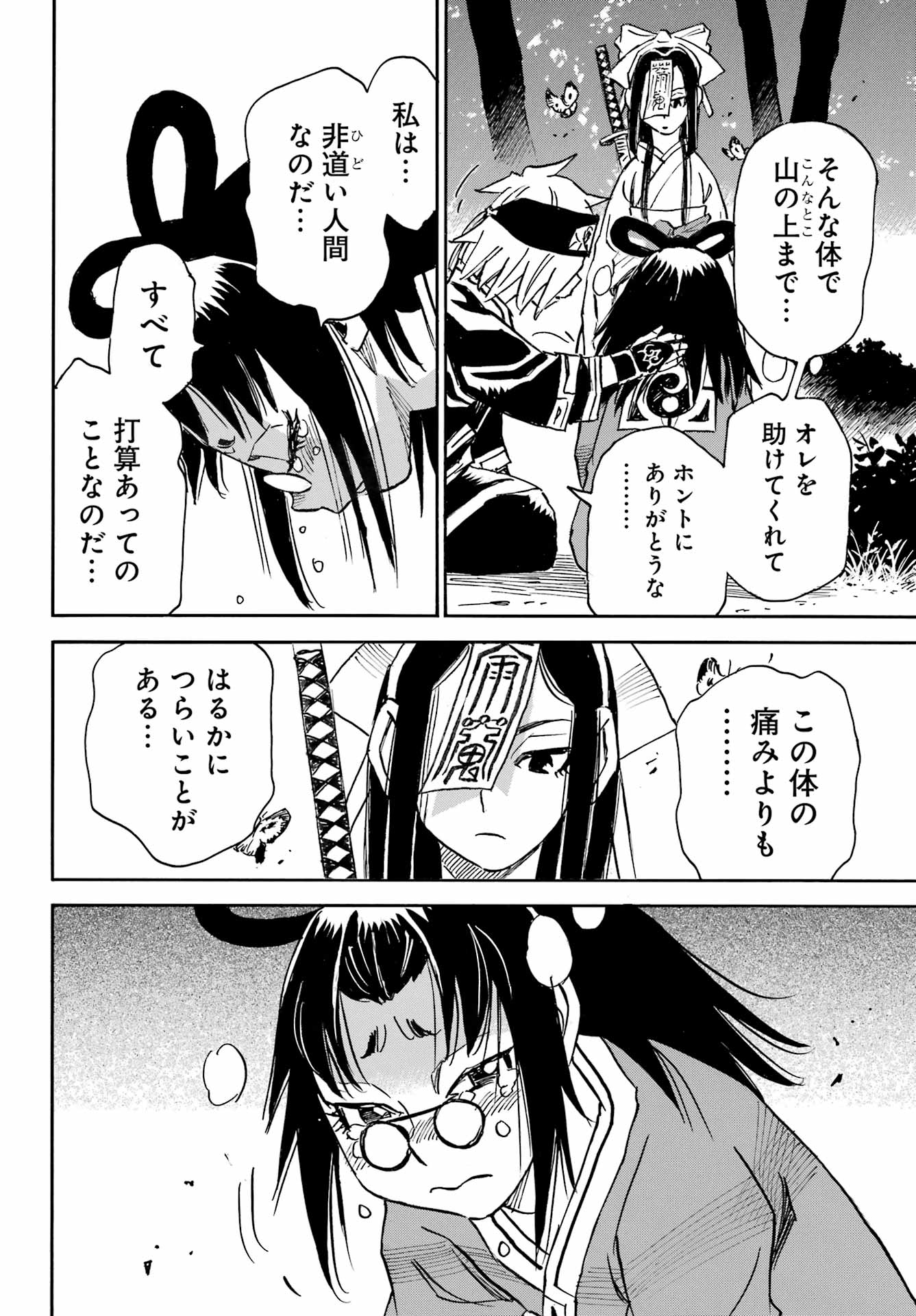 Otogi no Hako no Reto Chapter 9 38ページ