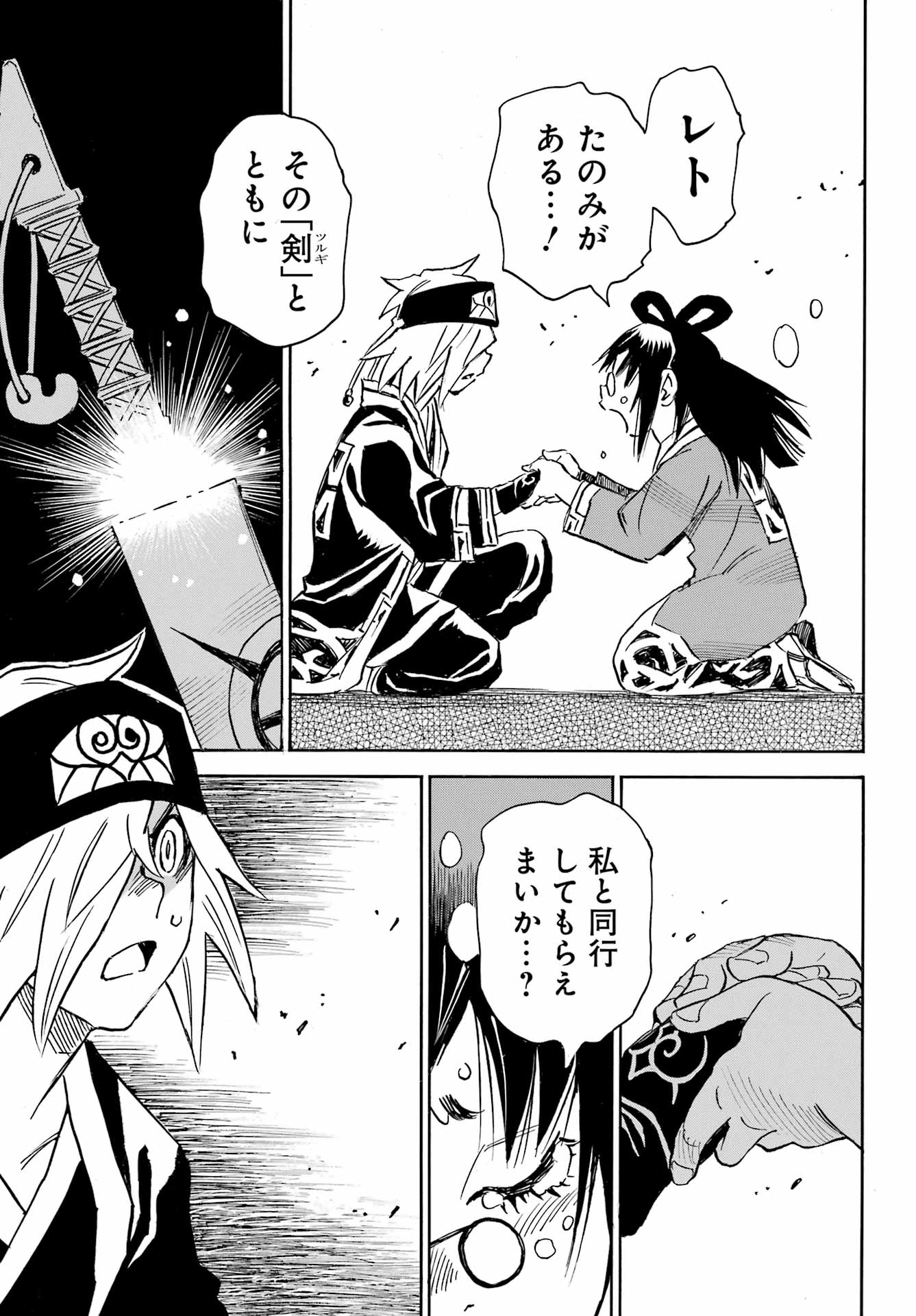 Otogi no Hako no Reto Chapter 9 39ページ