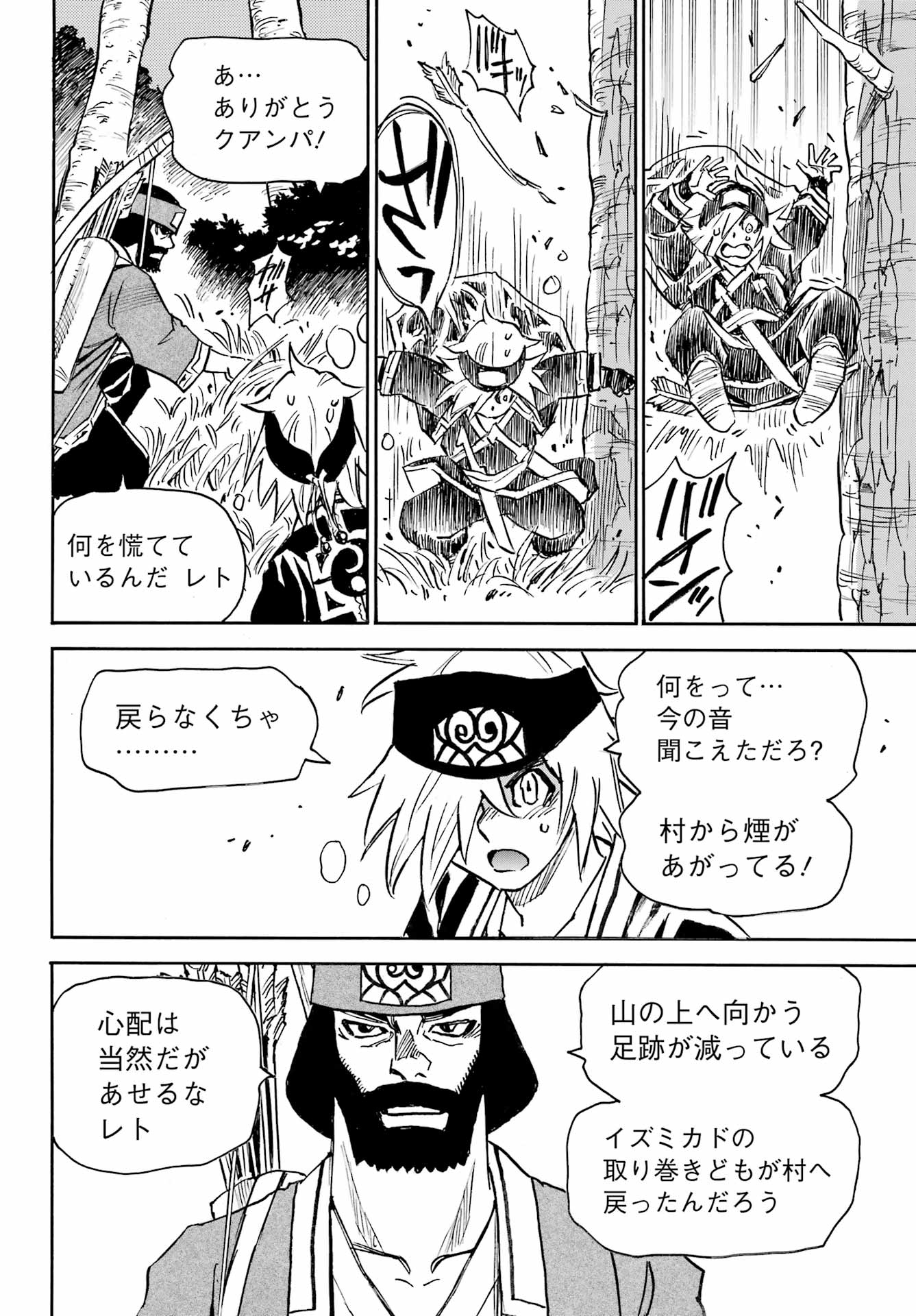 Otogi no Hako no Reto Chapter 9 6ページ